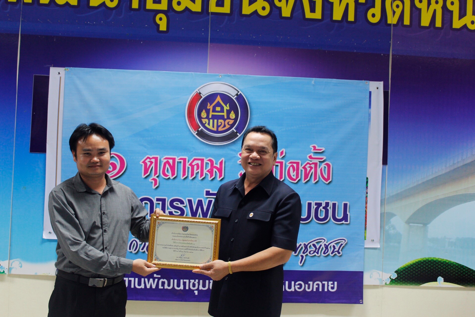 พช.หนองคาย ทำบุญเนื่องในวันคล้ายวันก่อตั้งกรมการพัฒนาชุมชน ครบรอบ 56 ปี