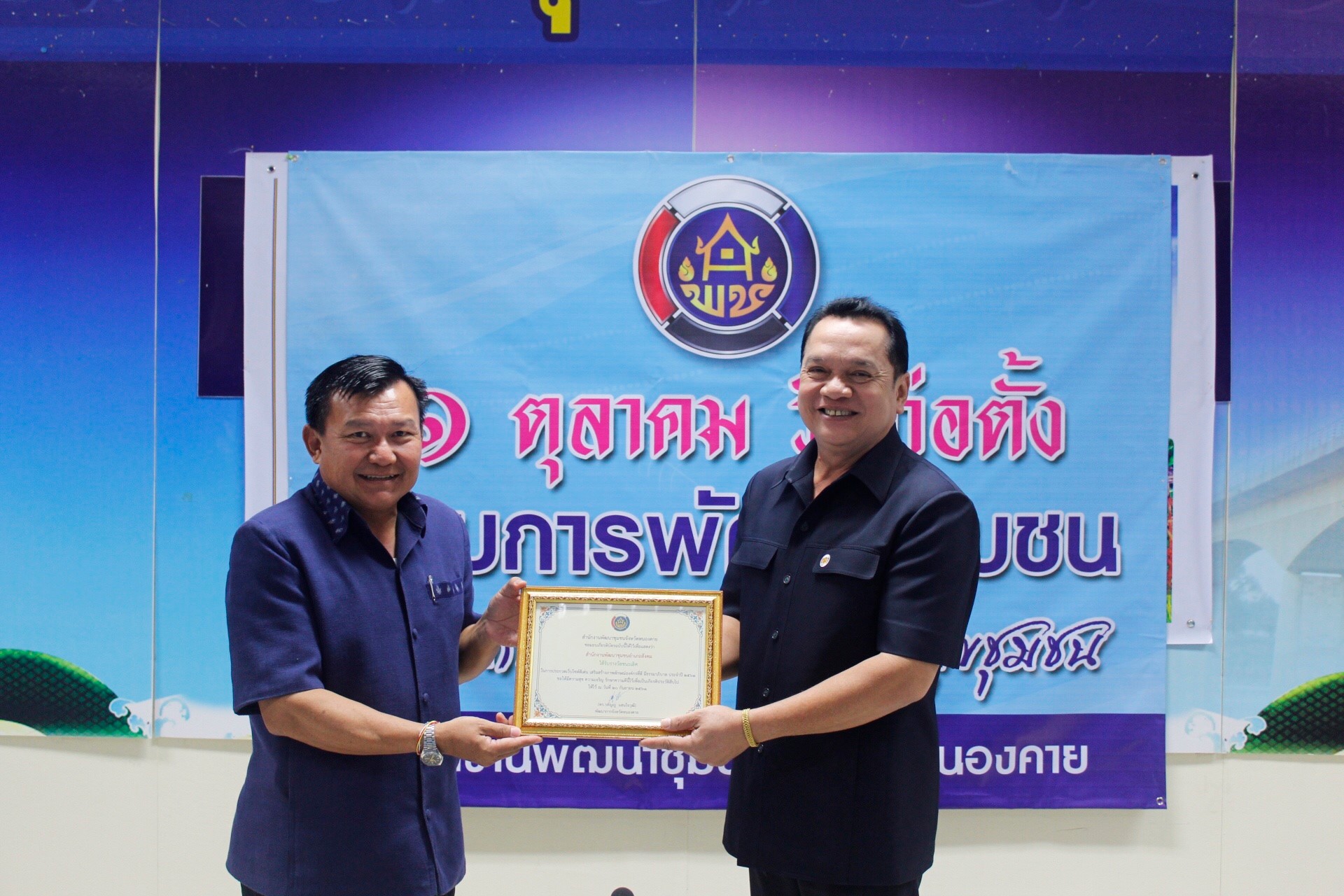 พช.หนองคาย ทำบุญเนื่องในวันคล้ายวันก่อตั้งกรมการพัฒนาชุมชน ครบรอบ 56 ปี