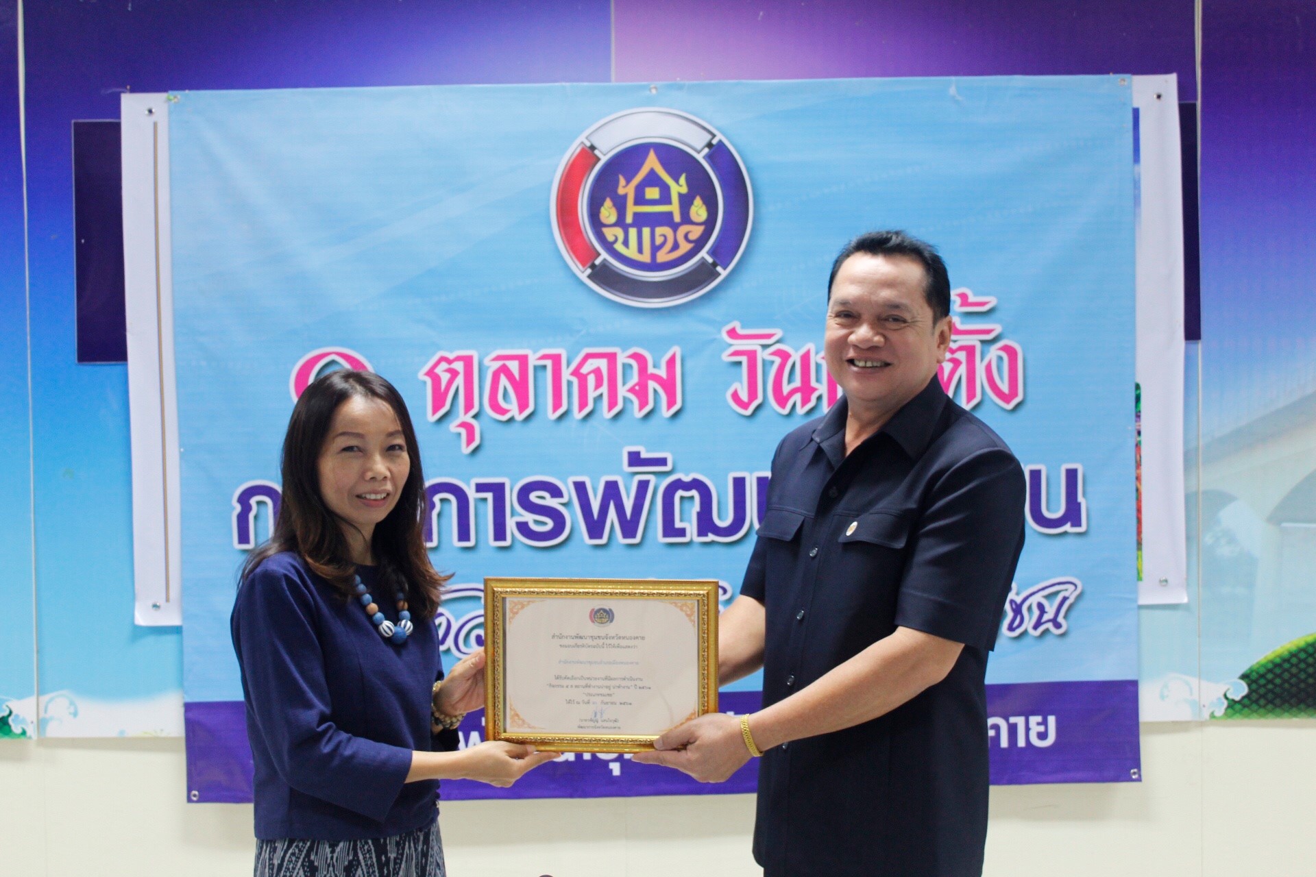 พช.หนองคาย ทำบุญเนื่องในวันคล้ายวันก่อตั้งกรมการพัฒนาชุมชน ครบรอบ 56 ปี