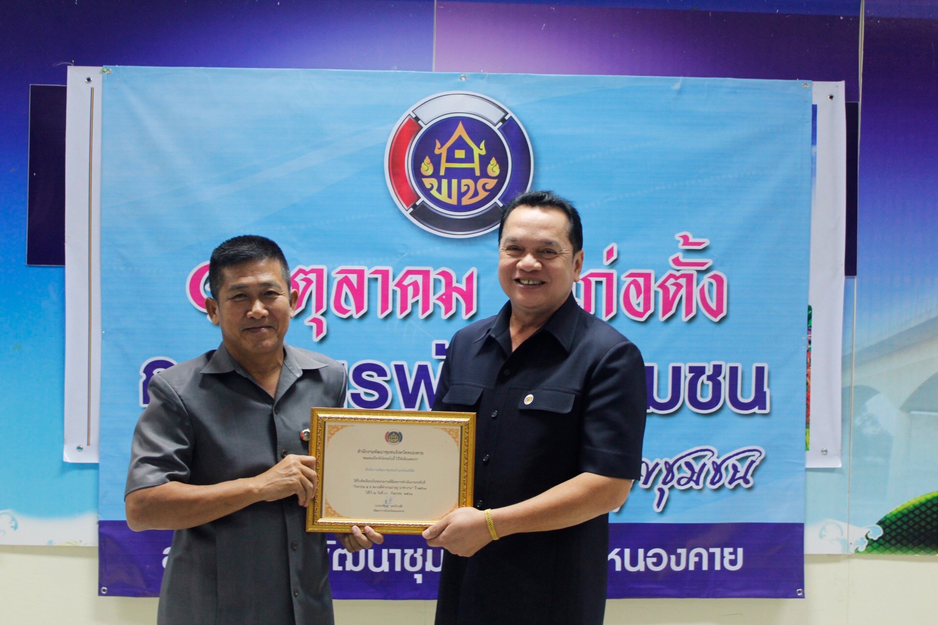 พช.หนองคาย ทำบุญเนื่องในวันคล้ายวันก่อตั้งกรมการพัฒนาชุมชน ครบรอบ 56 ปี