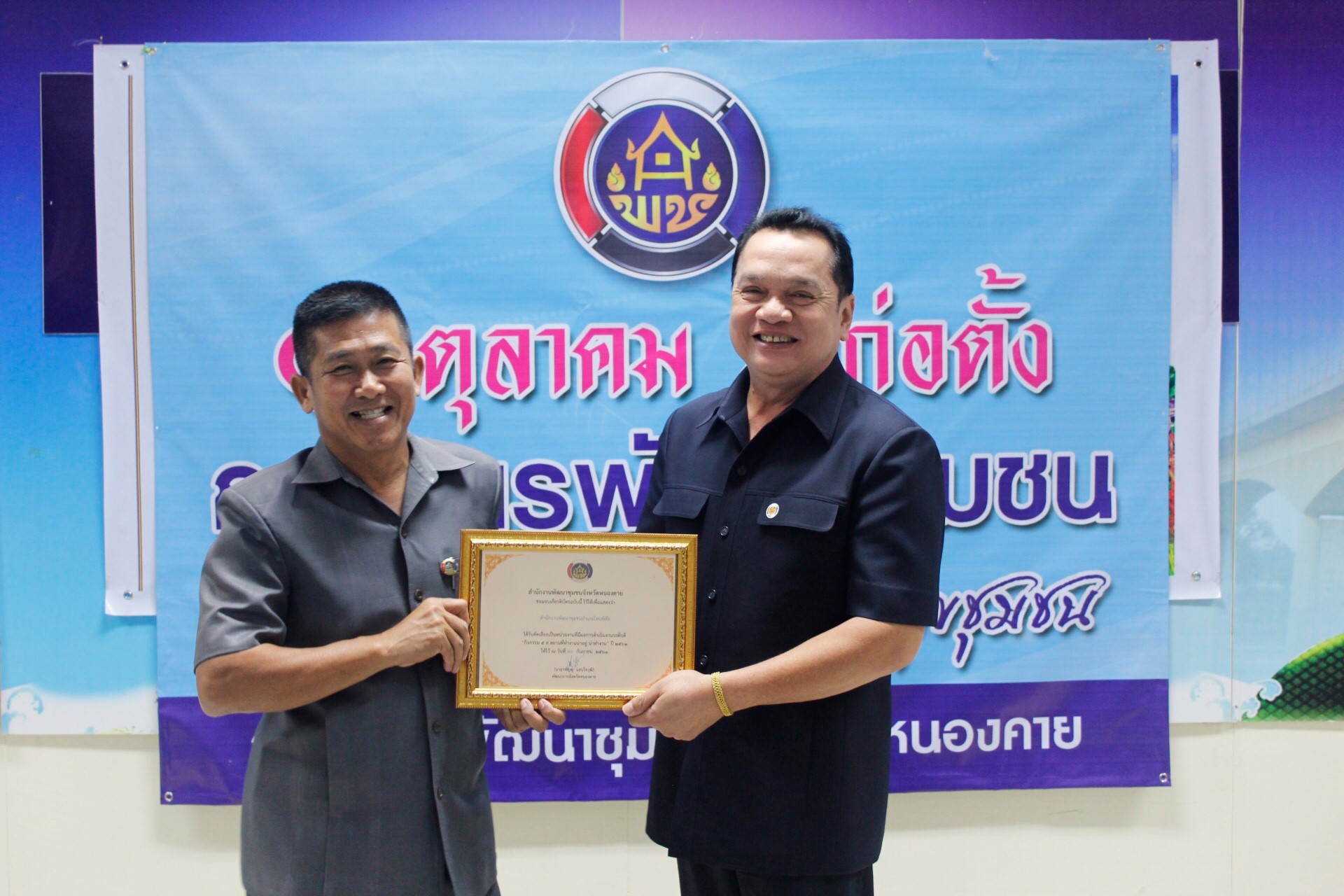 พช.หนองคาย ทำบุญเนื่องในวันคล้ายวันก่อตั้งกรมการพัฒนาชุมชน ครบรอบ 56 ปี