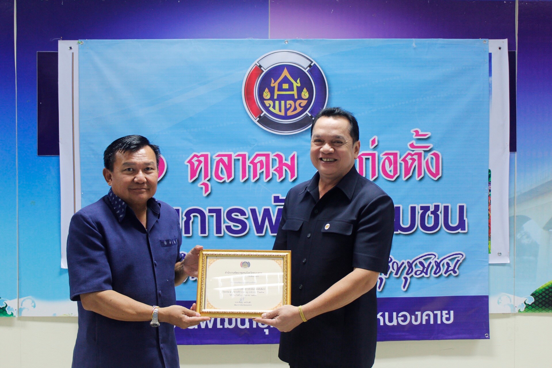 พช.หนองคาย ทำบุญเนื่องในวันคล้ายวันก่อตั้งกรมการพัฒนาชุมชน ครบรอบ 56 ปี