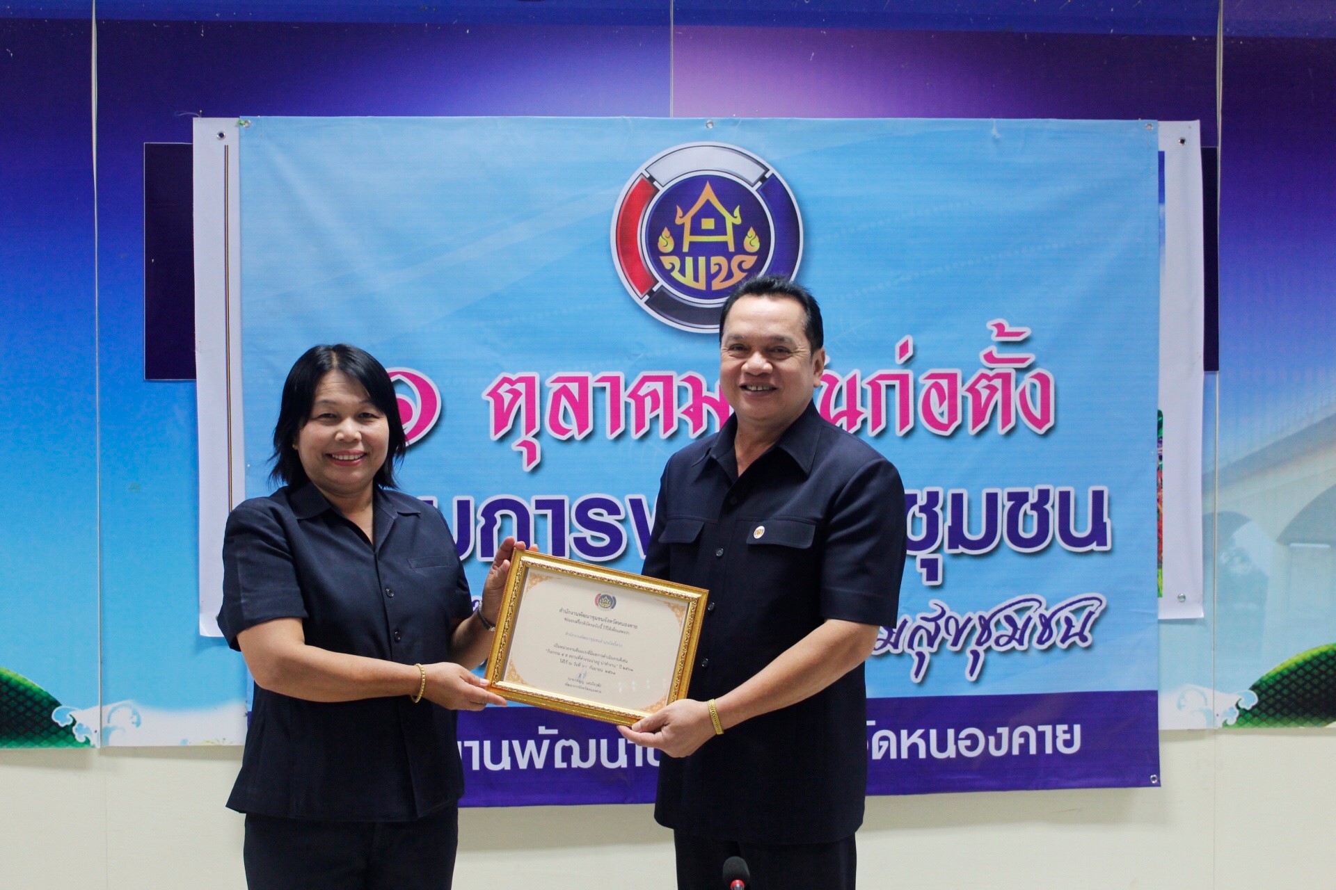 พช.หนองคาย ทำบุญเนื่องในวันคล้ายวันก่อตั้งกรมการพัฒนาชุมชน ครบรอบ 56 ปี