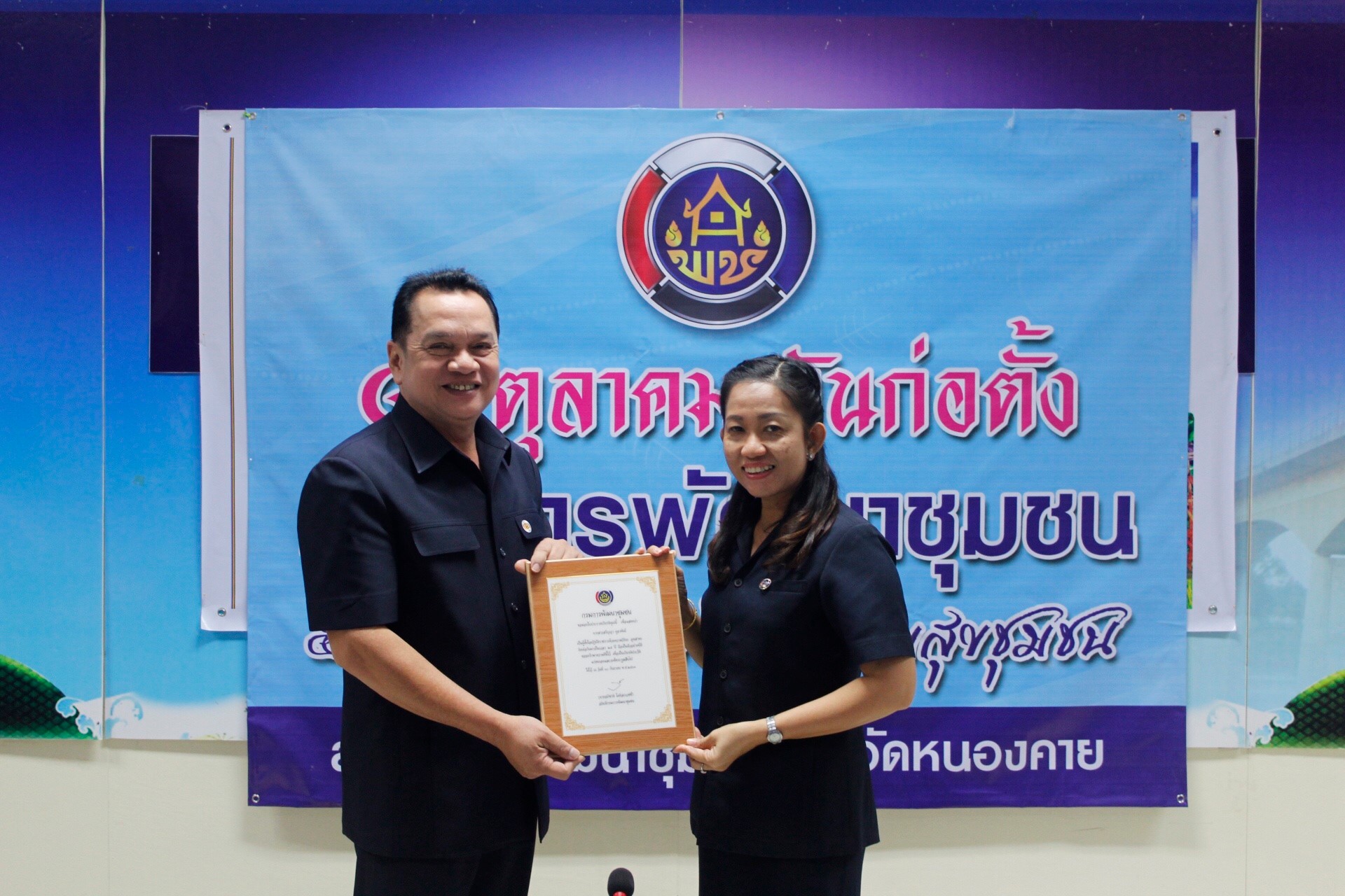 พช.หนองคาย ทำบุญเนื่องในวันคล้ายวันก่อตั้งกรมการพัฒนาชุมชน ครบรอบ 56 ปี