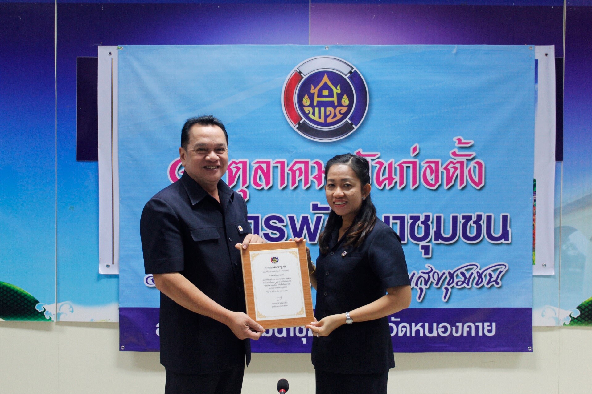 พช.หนองคาย ทำบุญเนื่องในวันคล้ายวันก่อตั้งกรมการพัฒนาชุมชน ครบรอบ 56 ปี