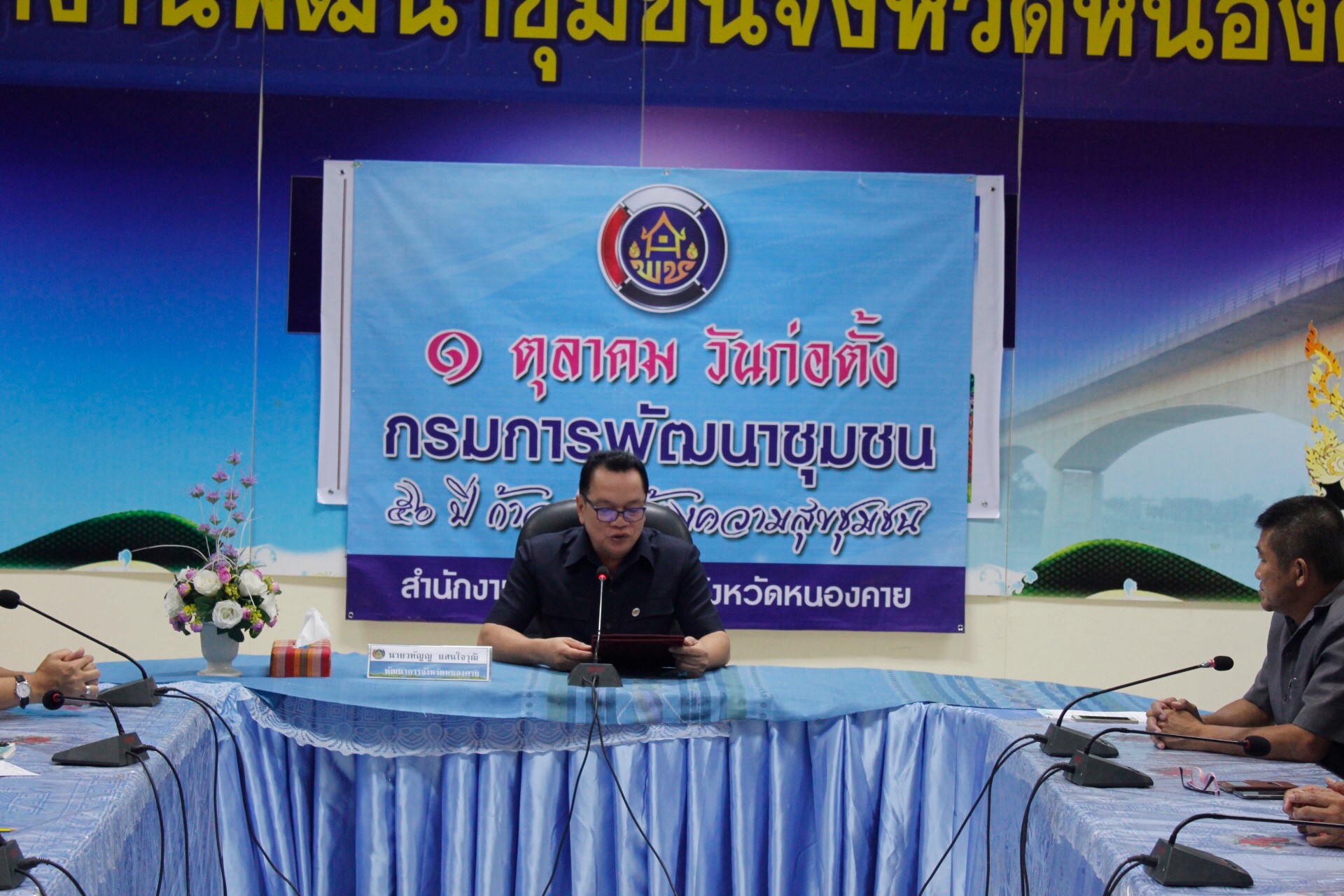 พช.หนองคาย ทำบุญเนื่องในวันคล้ายวันก่อตั้งกรมการพัฒนาชุมชน ครบรอบ 56 ปี