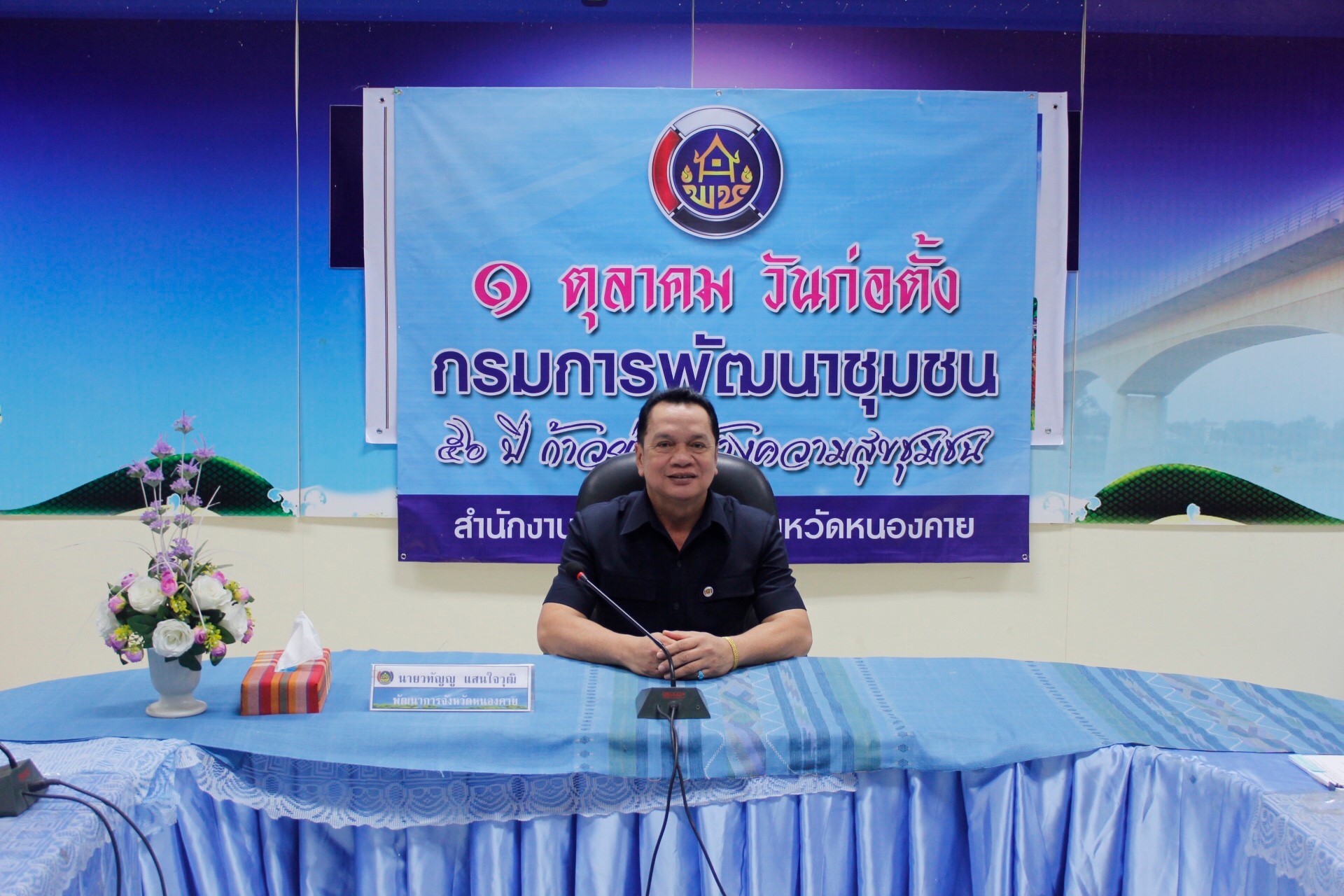 พช.หนองคาย ทำบุญเนื่องในวันคล้ายวันก่อตั้งกรมการพัฒนาชุมชน ครบรอบ 56 ปี