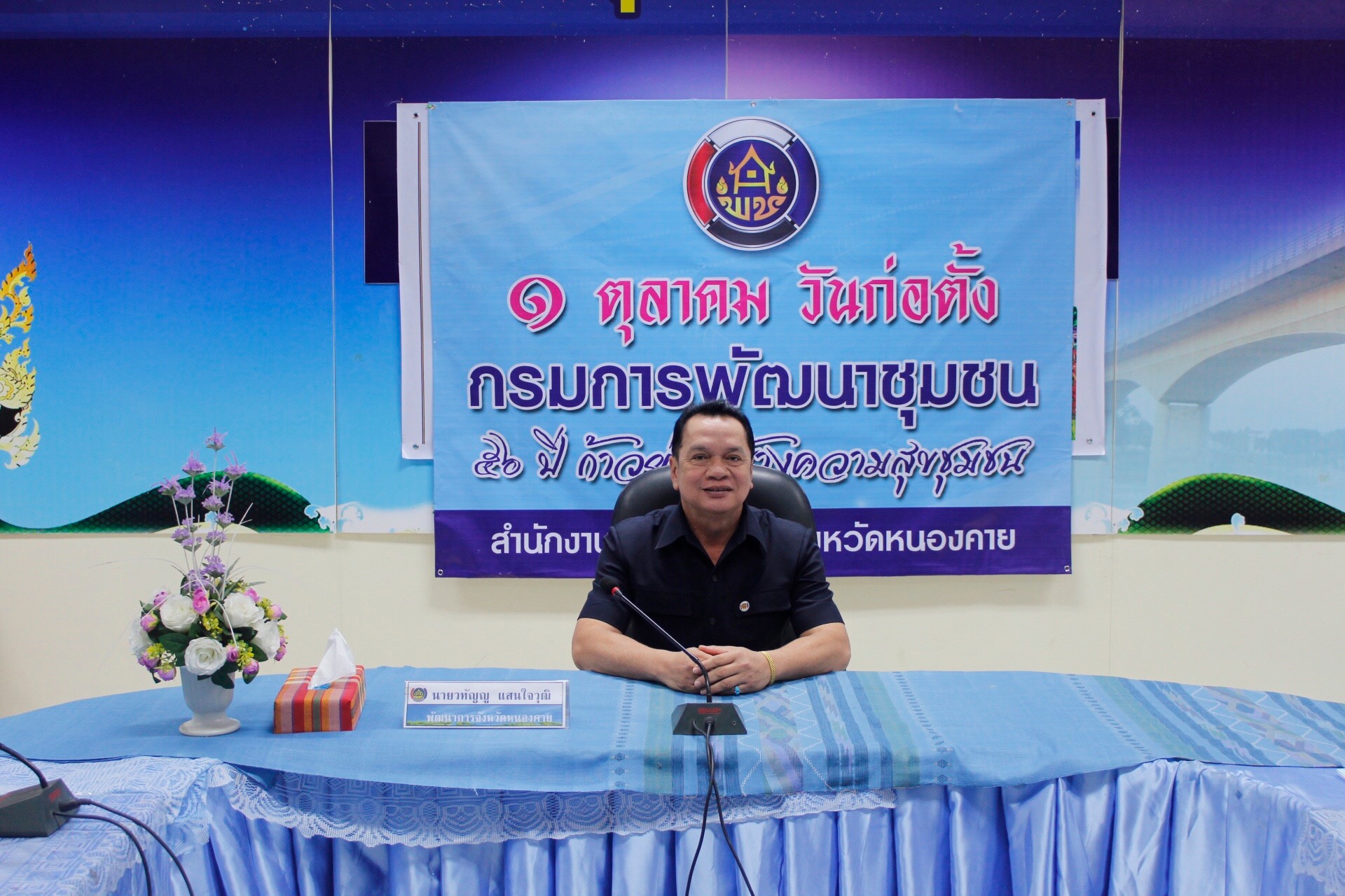 พช.หนองคาย ทำบุญเนื่องในวันคล้ายวันก่อตั้งกรมการพัฒนาชุมชน ครบรอบ 56 ปี