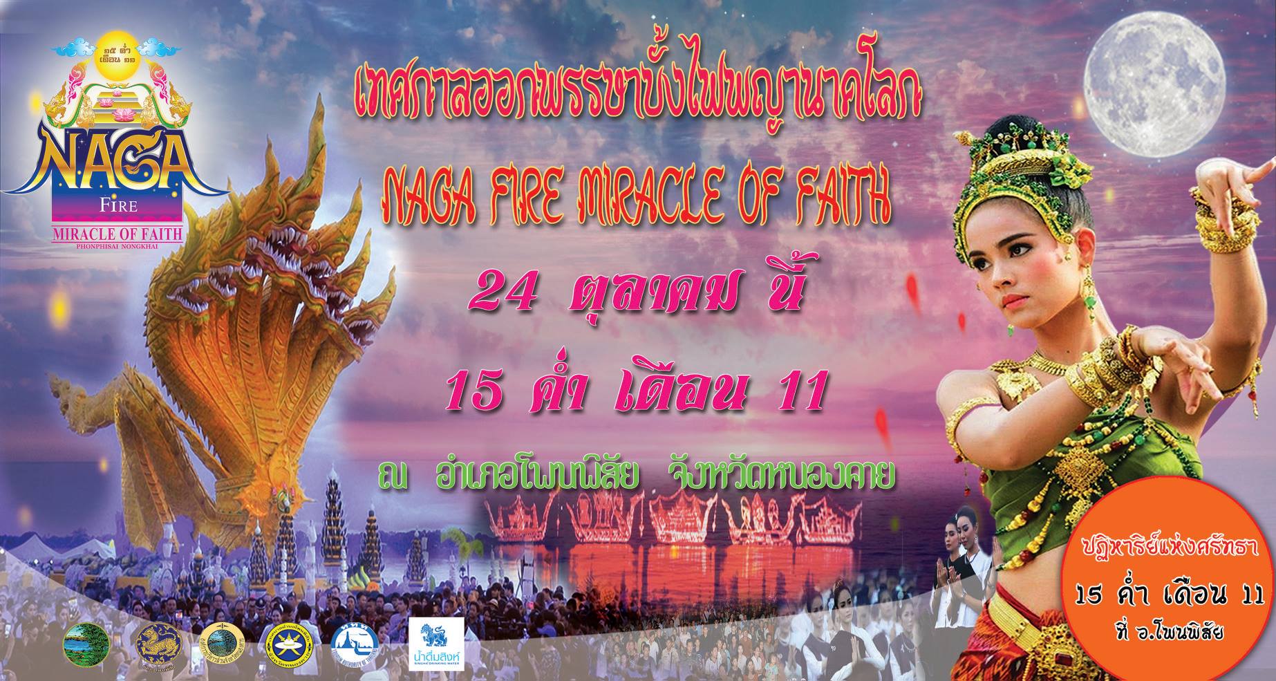 ♦️ ออกพรรษาจังหวัดหนองคาย บั้งไฟพญานาคโลก ประจำปี 2561♦️