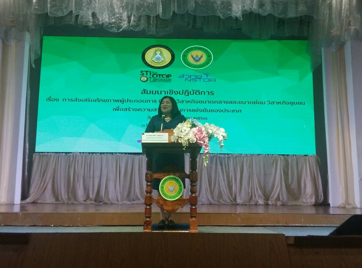 พจ.หนองคาย ร่วมเป็นเกียรติเปิดการสัมมนาเชิงปฏิบัติการ เรื่อง”การส่งเสริมศักยภาพผู้ประกอบการ OTOP วิสาหกิจขนาดกลางและขนาดย่อมวิสาหกิจชุมชนเพื่อสร้างความสามารถในการแข่งขันของประเทศ”