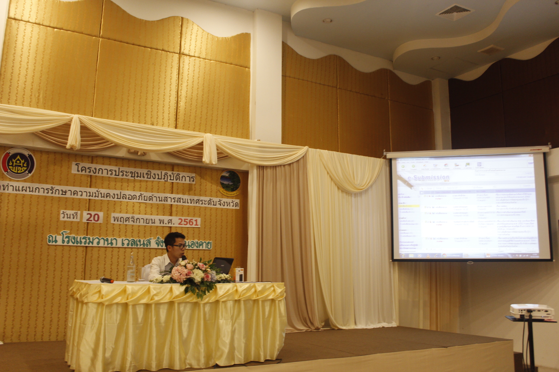 พัฒนาการจังหวัดหนองคาย เปิดการประชุม การจัดทำแผนการรักษาความมั่นคงปลอดภัยด้านสารสนเทศ