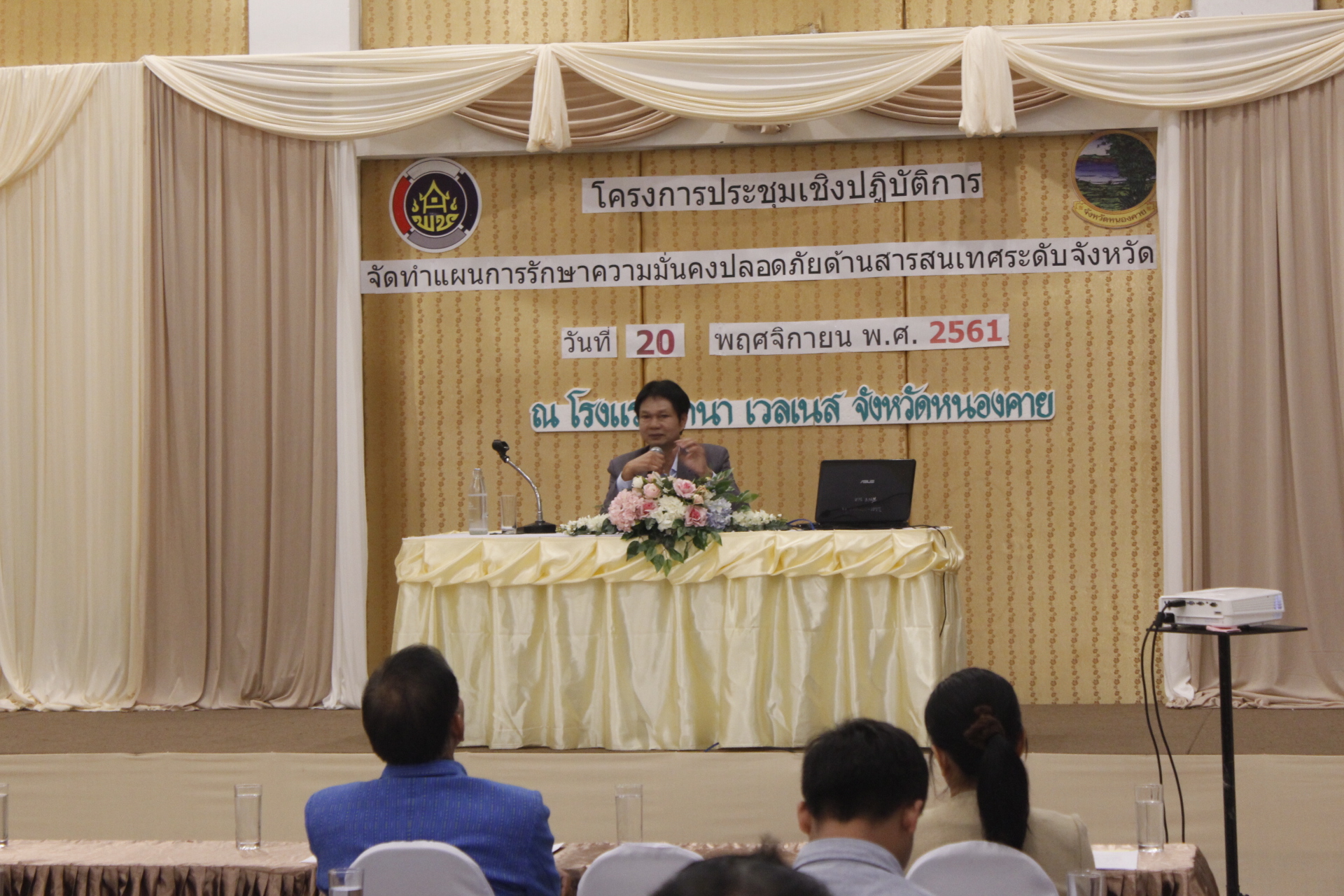 พัฒนาการจังหวัดหนองคาย เปิดการประชุม การจัดทำแผนการรักษาความมั่นคงปลอดภัยด้านสารสนเทศ