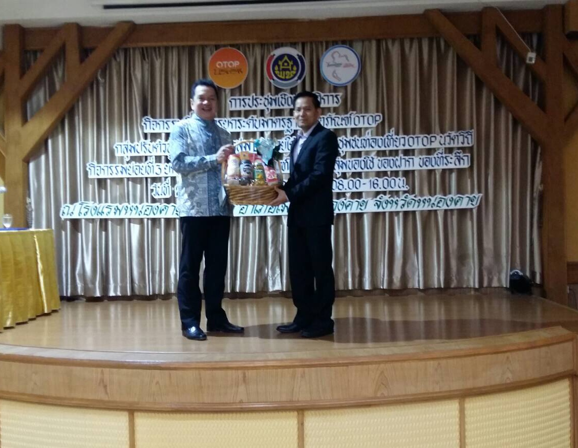 พัฒนาการจังหวัดหนองคาย เปิดการประชุมยกระดับมาตรฐานสินค้า OTOP โครงการชุมชนท่องเที่ยว ไทยนิยมยั่งยืน