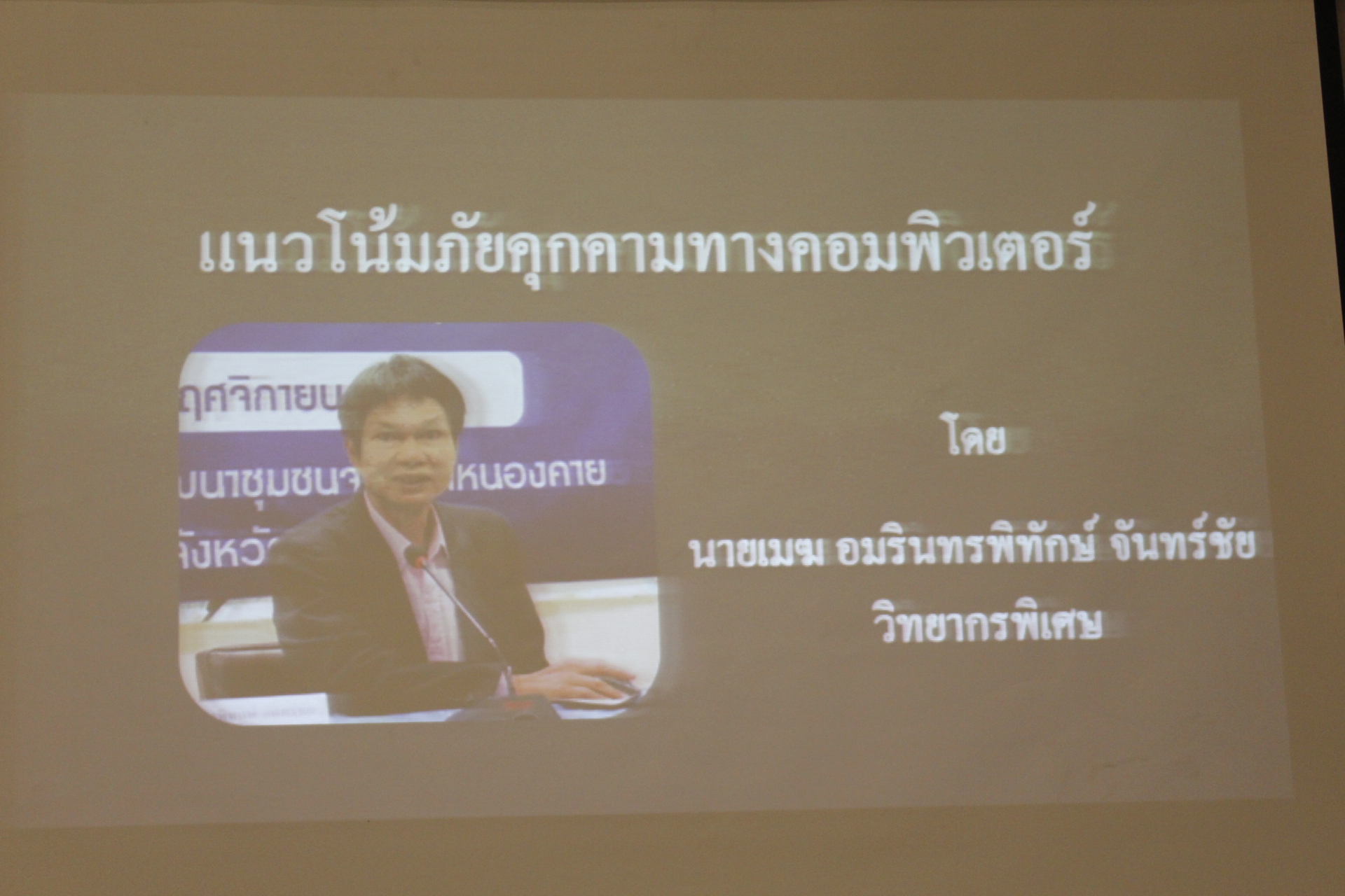 พัฒนาการจังหวัดหนองคาย เปิดการประชุม การจัดทำแผนการรักษาความมั่นคงปลอดภัยด้านสารสนเทศ