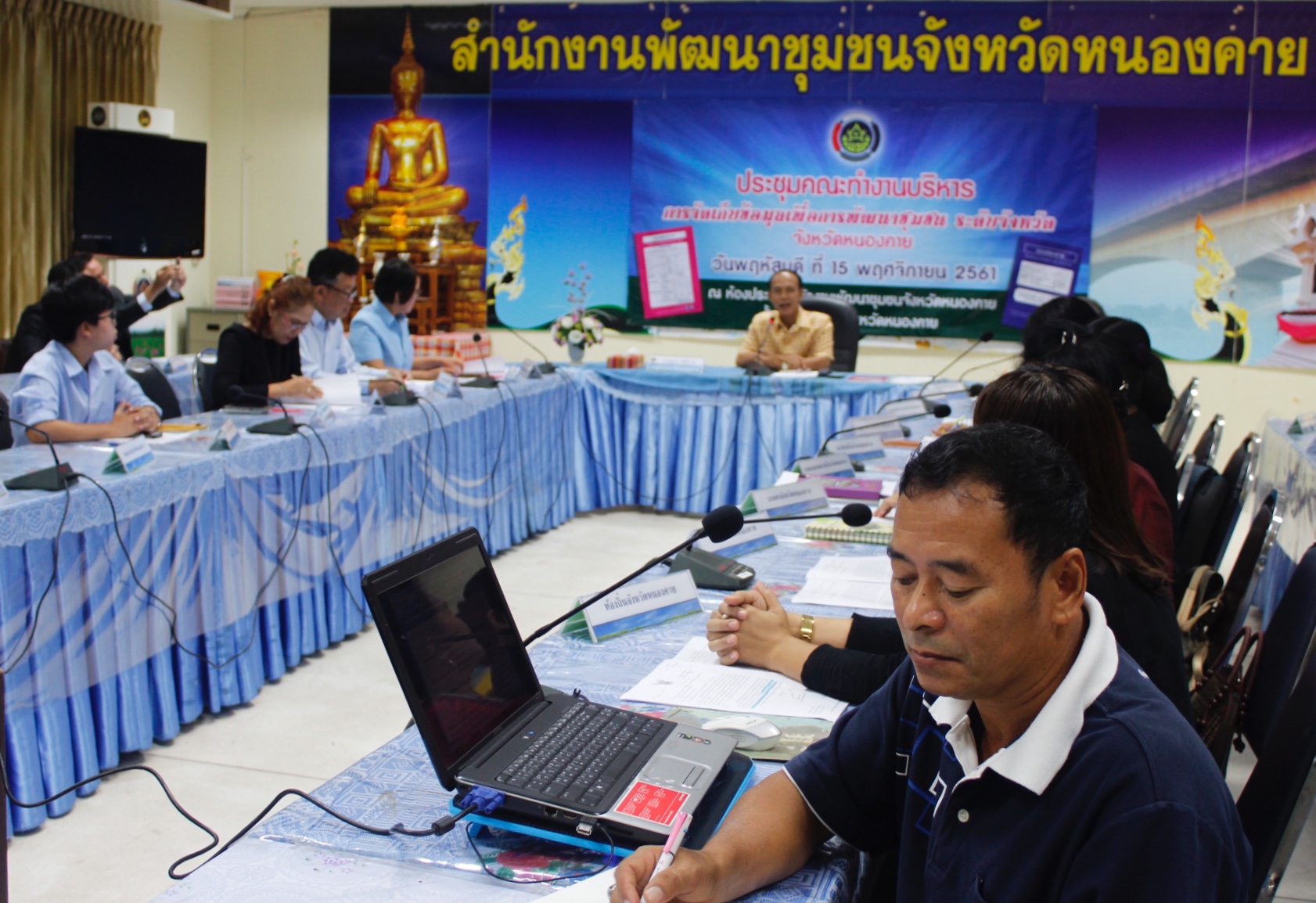 จังหวัดหนองคาย ประชุมคณะทำงานบริหารการจัดเก็บข้อมูลเพื่อการพัฒนาชุมชน