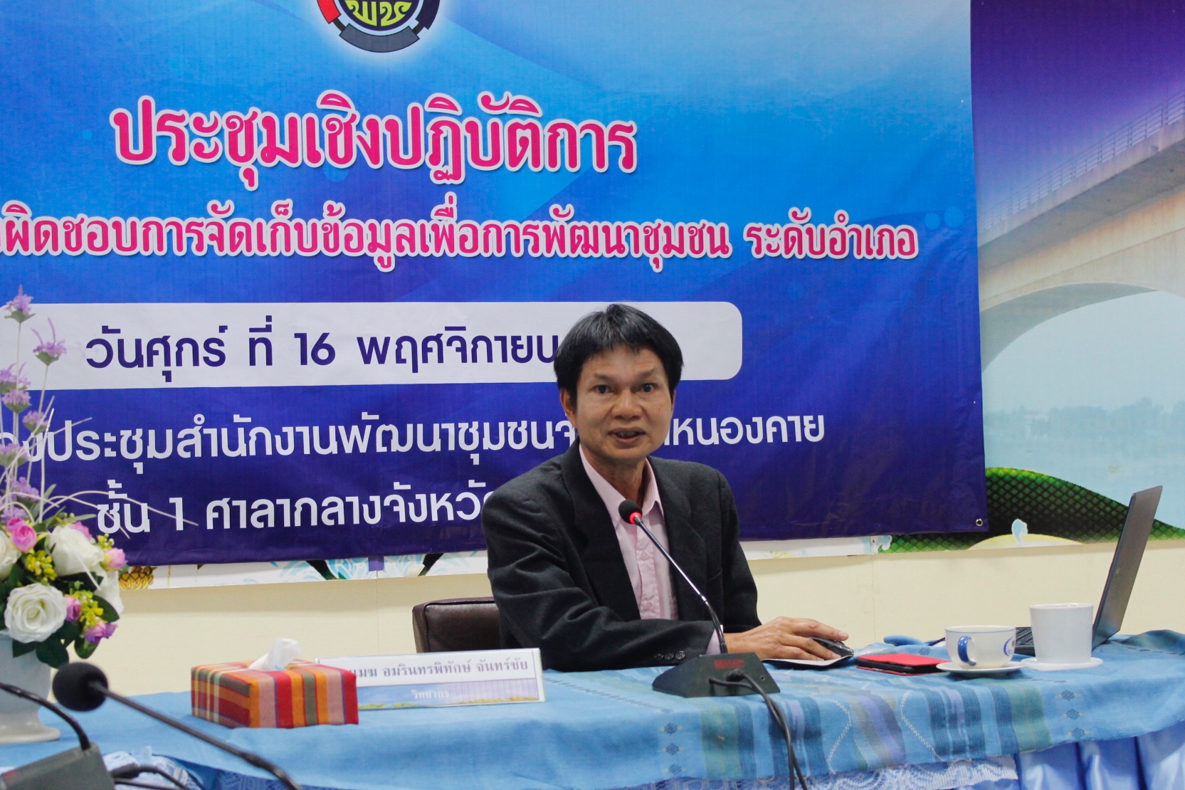 หนองคาย…ประชุมเชิงปฏิบัติการเจ้าหน้าที่ผู้รับผิดชอบการจัดเก็บข้อมูลเพื่อการพัฒนาชุมชน ปี 2562