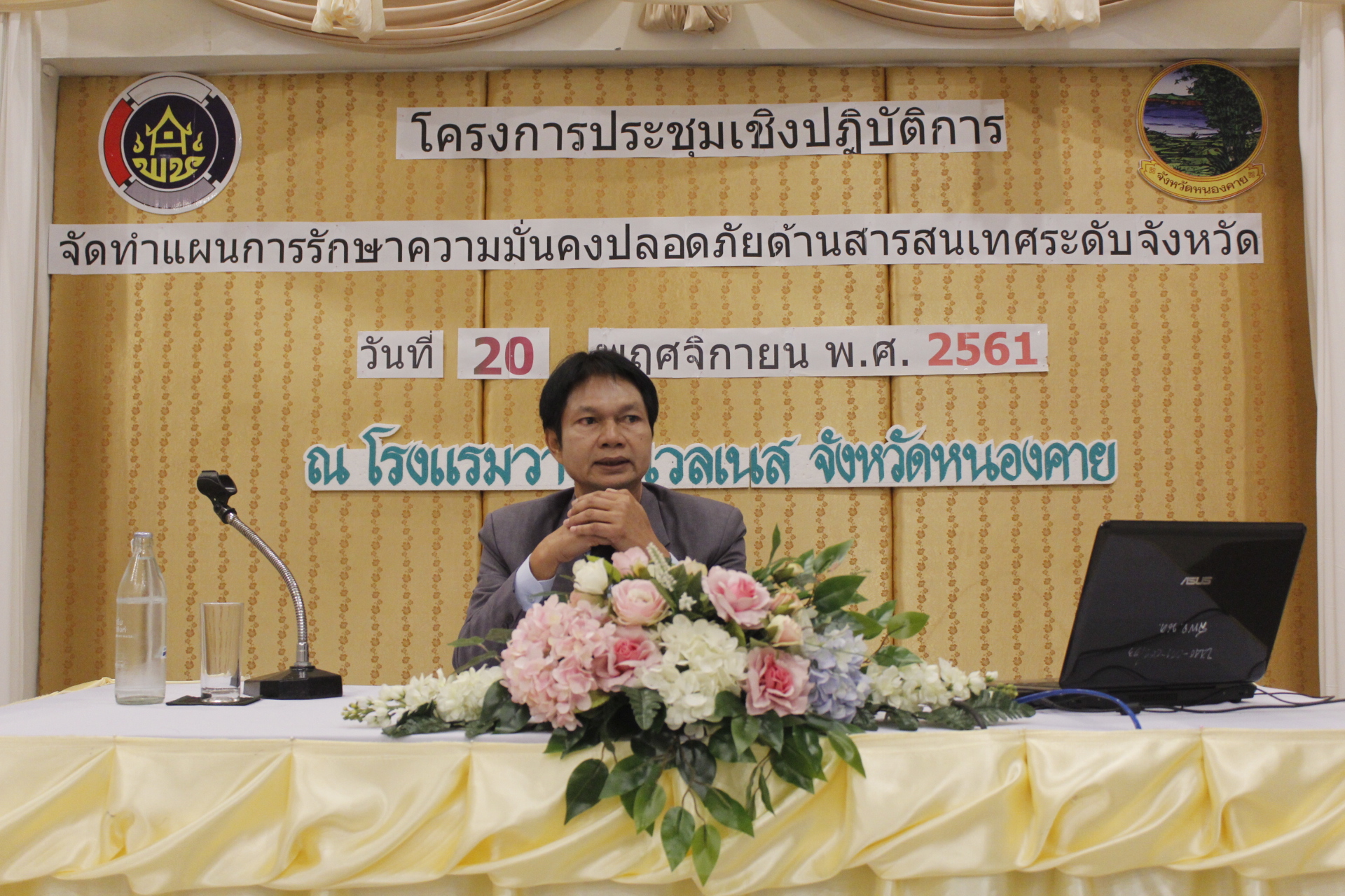พัฒนาการจังหวัดหนองคาย เปิดการประชุม การจัดทำแผนการรักษาความมั่นคงปลอดภัยด้านสารสนเทศ