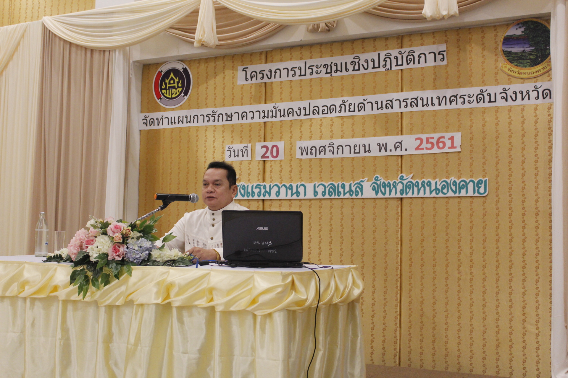 พัฒนาการจังหวัดหนองคาย เปิดการประชุม การจัดทำแผนการรักษาความมั่นคงปลอดภัยด้านสารสนเทศ