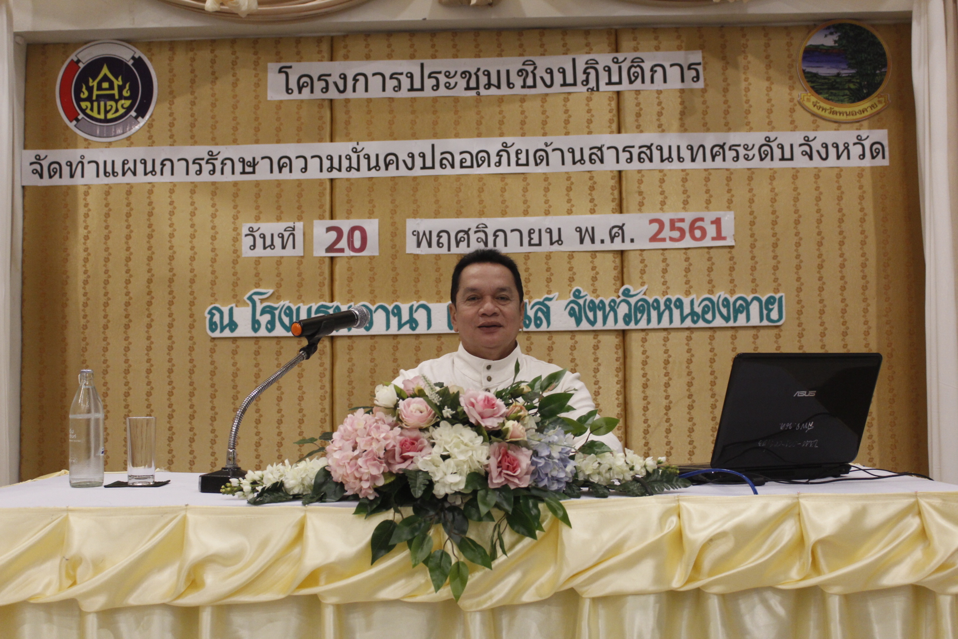 พัฒนาการจังหวัดหนองคาย เปิดการประชุม การจัดทำแผนการรักษาความมั่นคงปลอดภัยด้านสารสนเทศ