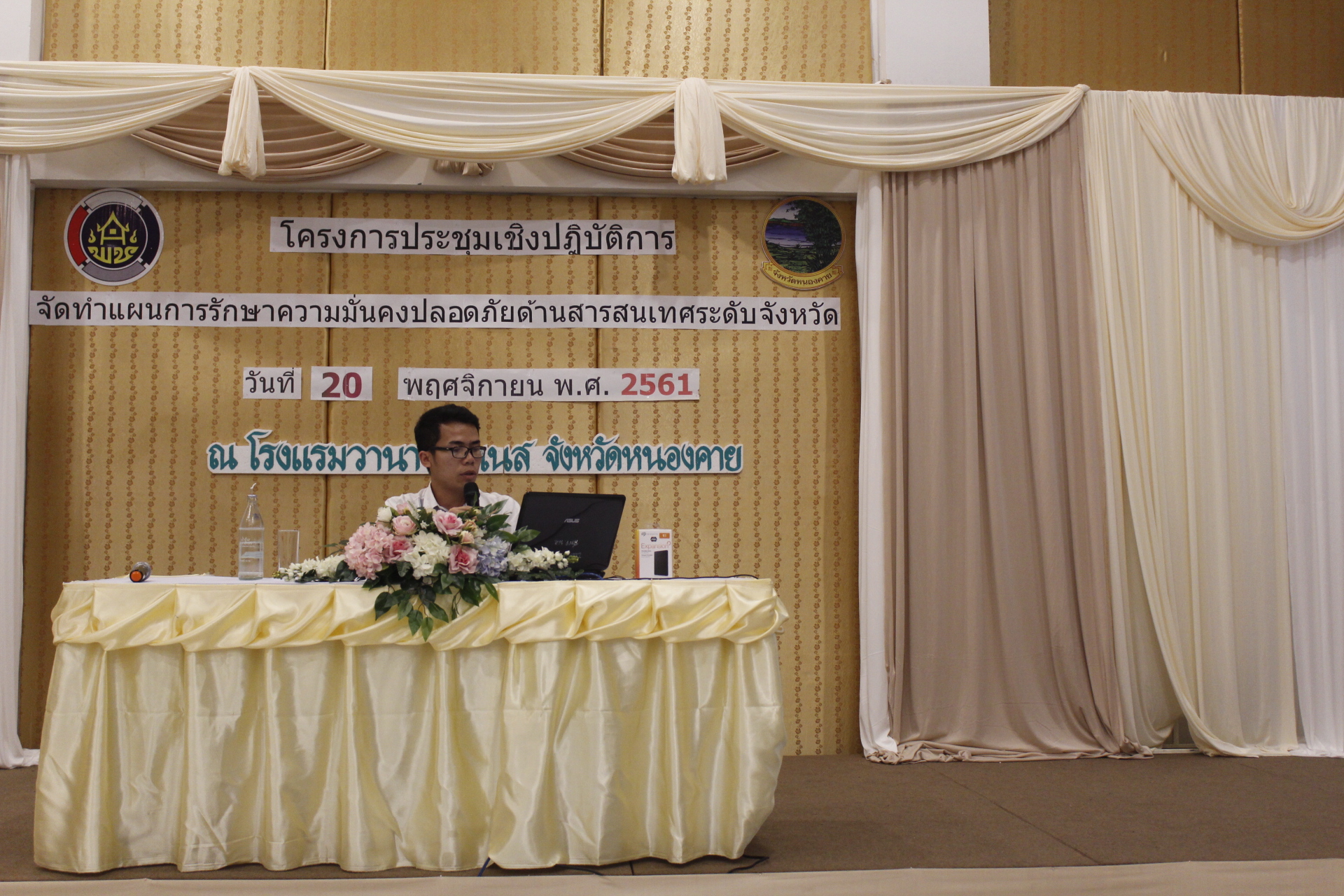 พัฒนาการจังหวัดหนองคาย เปิดการประชุม การจัดทำแผนการรักษาความมั่นคงปลอดภัยด้านสารสนเทศ