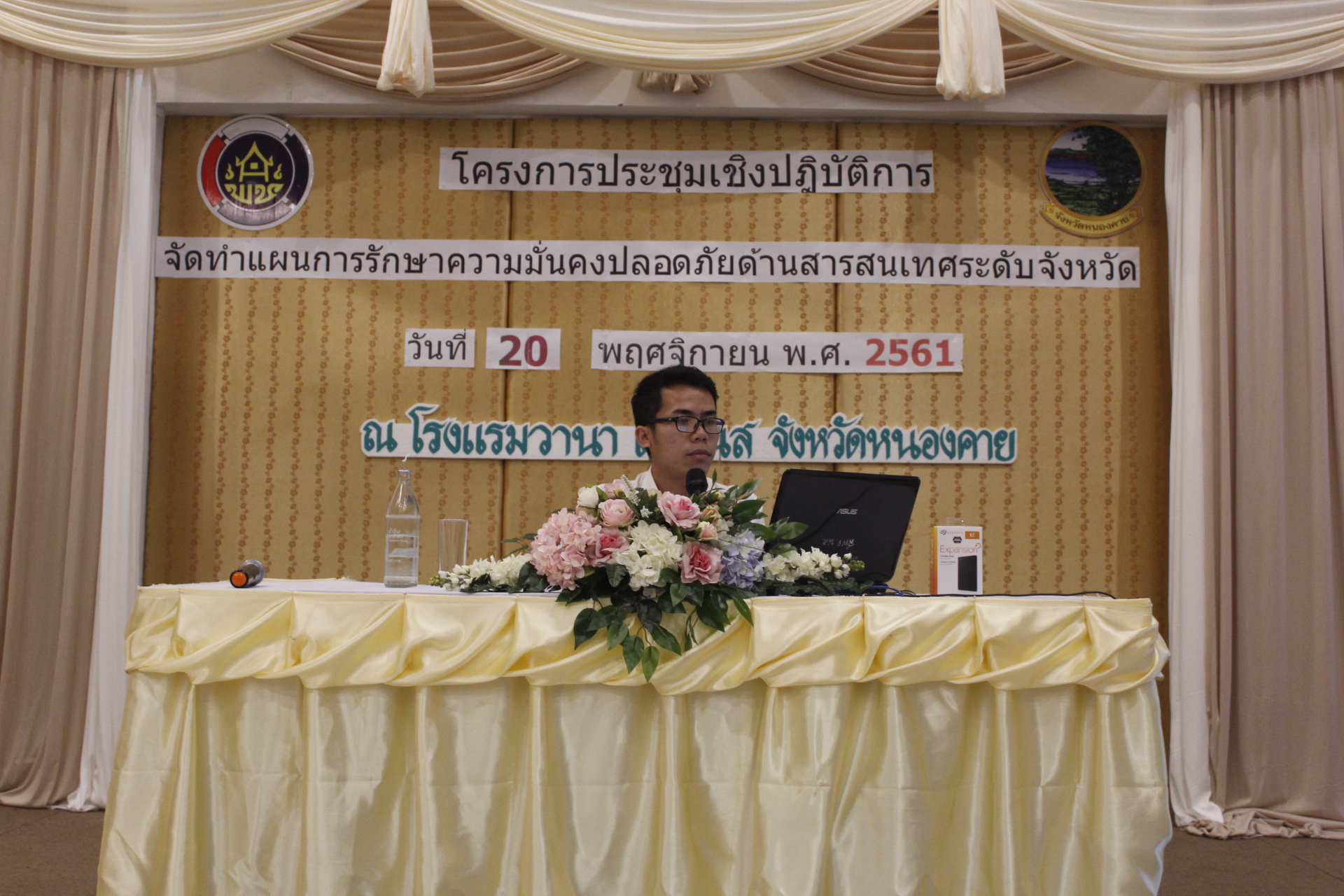 พัฒนาการจังหวัดหนองคาย เปิดการประชุม การจัดทำแผนการรักษาความมั่นคงปลอดภัยด้านสารสนเทศ