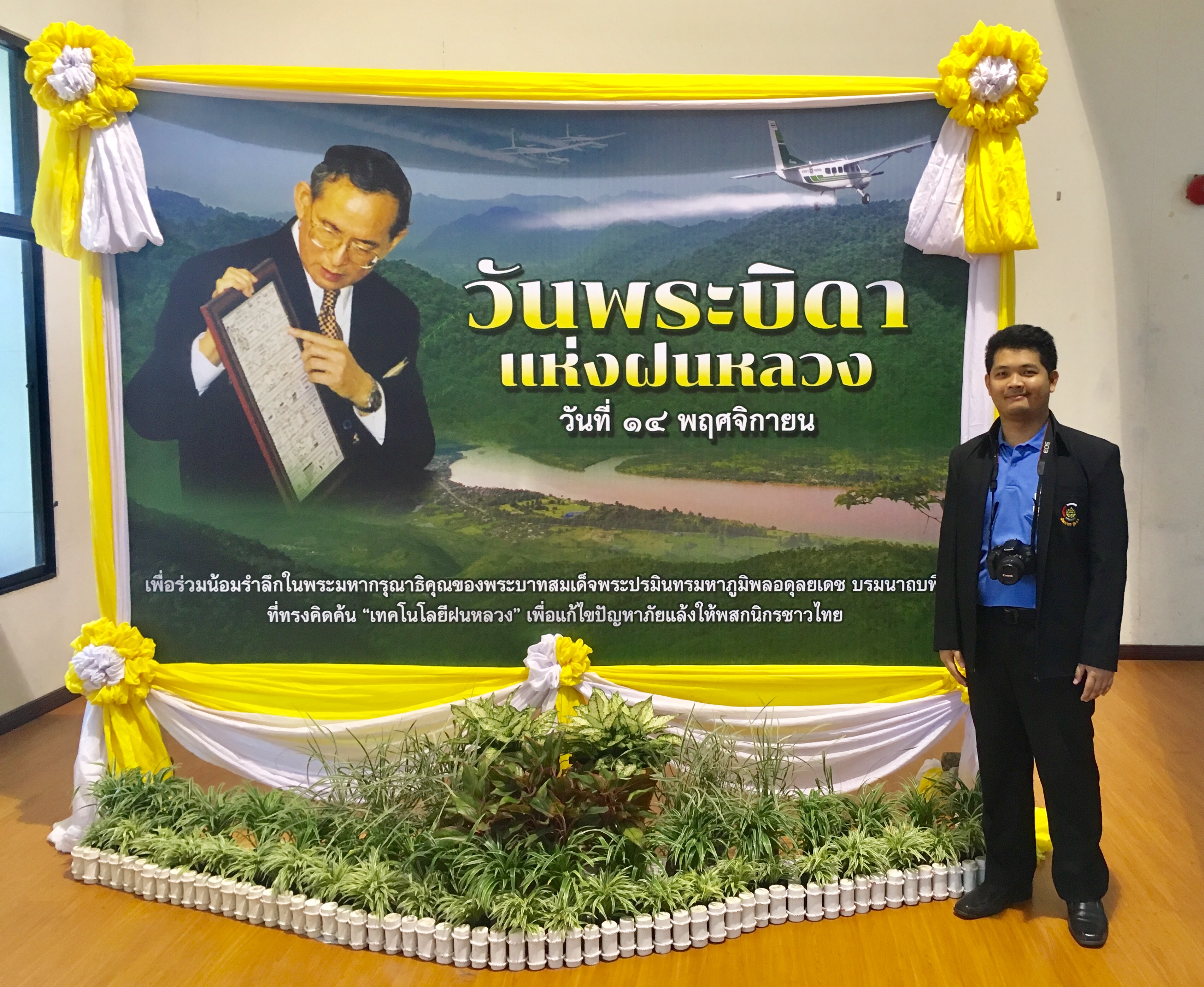 พช.หนองคาย รีวมพิธี วันพระบิดาแห่งฝนหลวง ประจำปี 2561