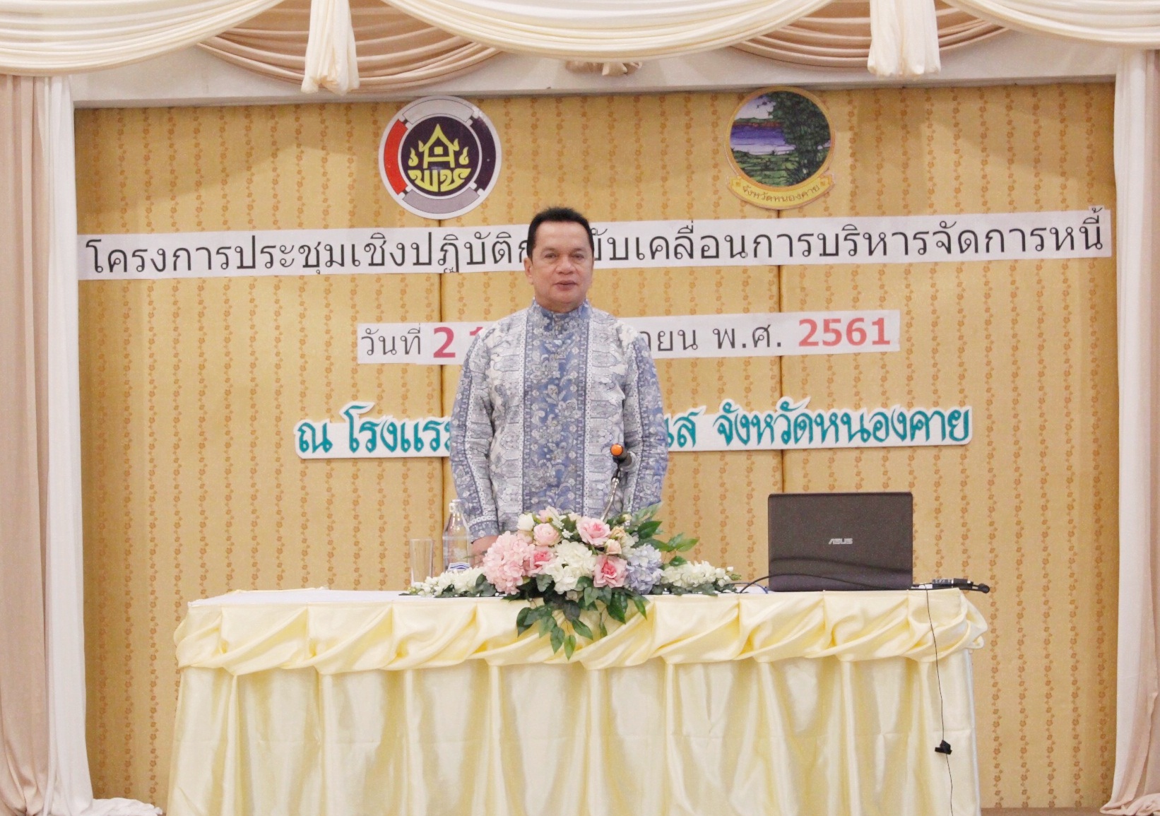 หนองคาย… ดำเนินโครงการประชุมเชิงปฏิบัติการขับเคลื่อนการบริหารจัดการหนี้