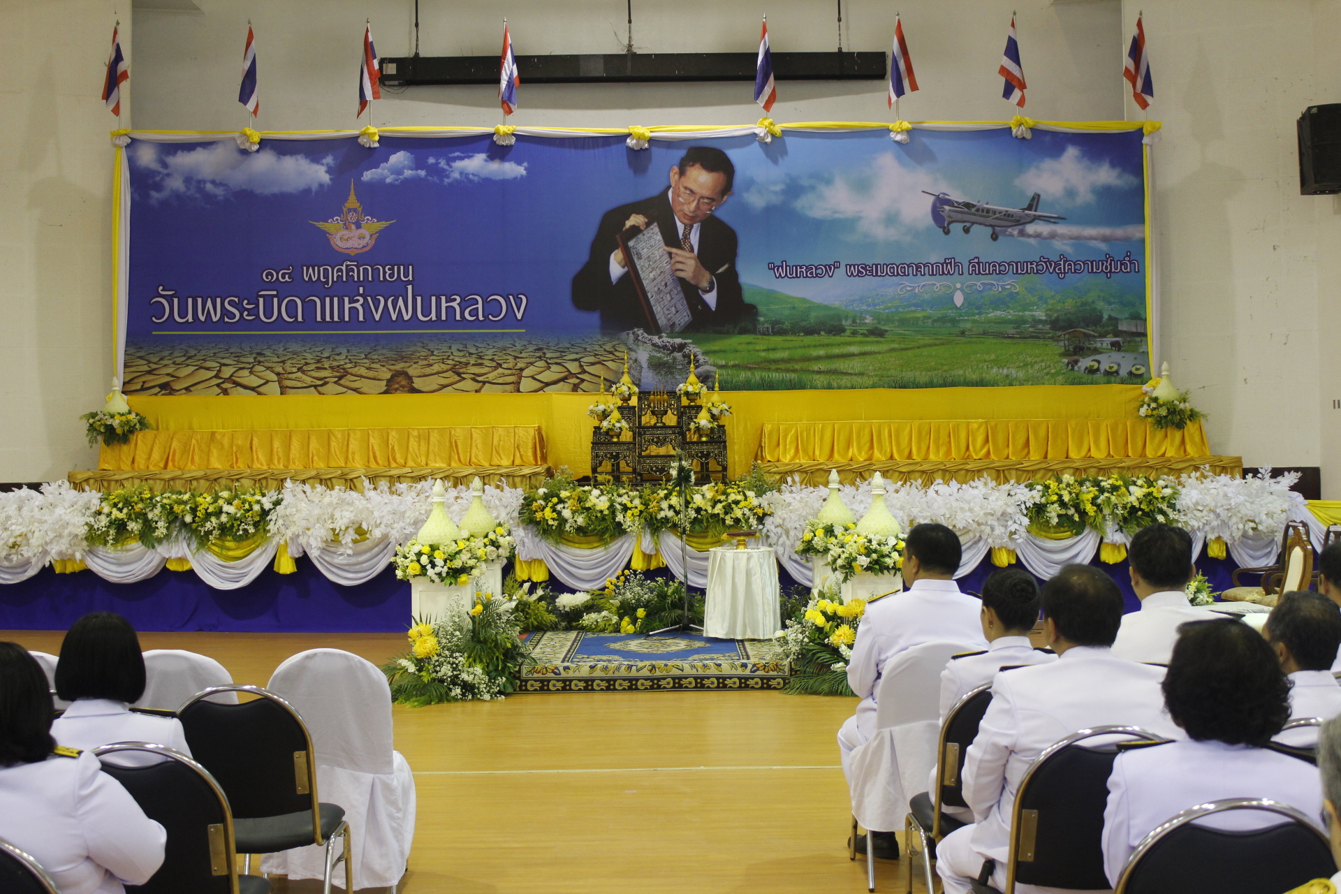 พช.หนองคาย รีวมพิธี วันพระบิดาแห่งฝนหลวง ประจำปี 2561