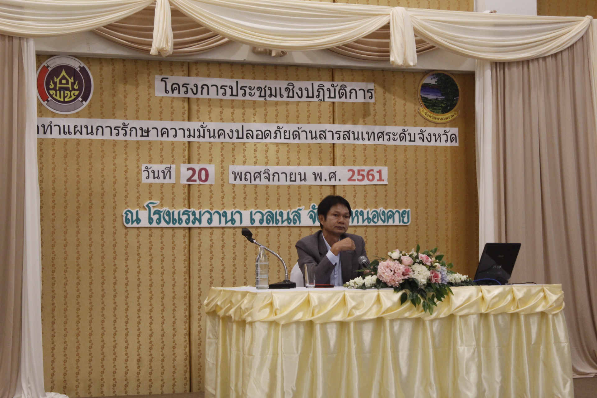 พัฒนาการจังหวัดหนองคาย เปิดการประชุม การจัดทำแผนการรักษาความมั่นคงปลอดภัยด้านสารสนเทศ