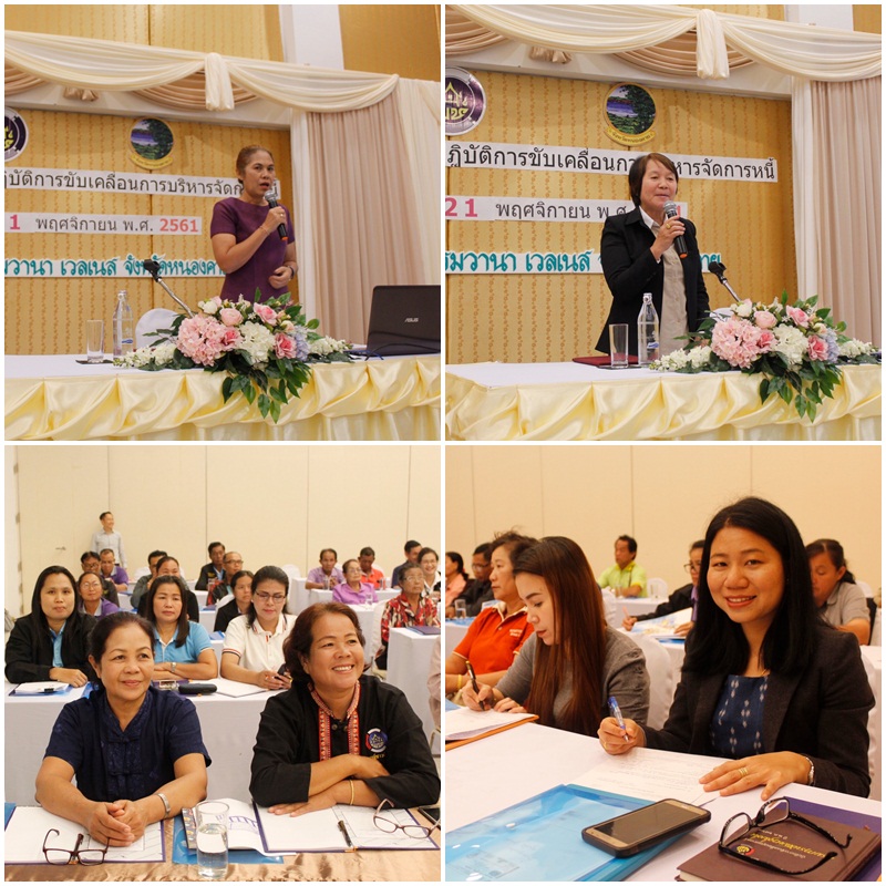 หนองคาย… ดำเนินโครงการประชุมเชิงปฏิบัติการขับเคลื่อนการบริหารจัดการหนี้