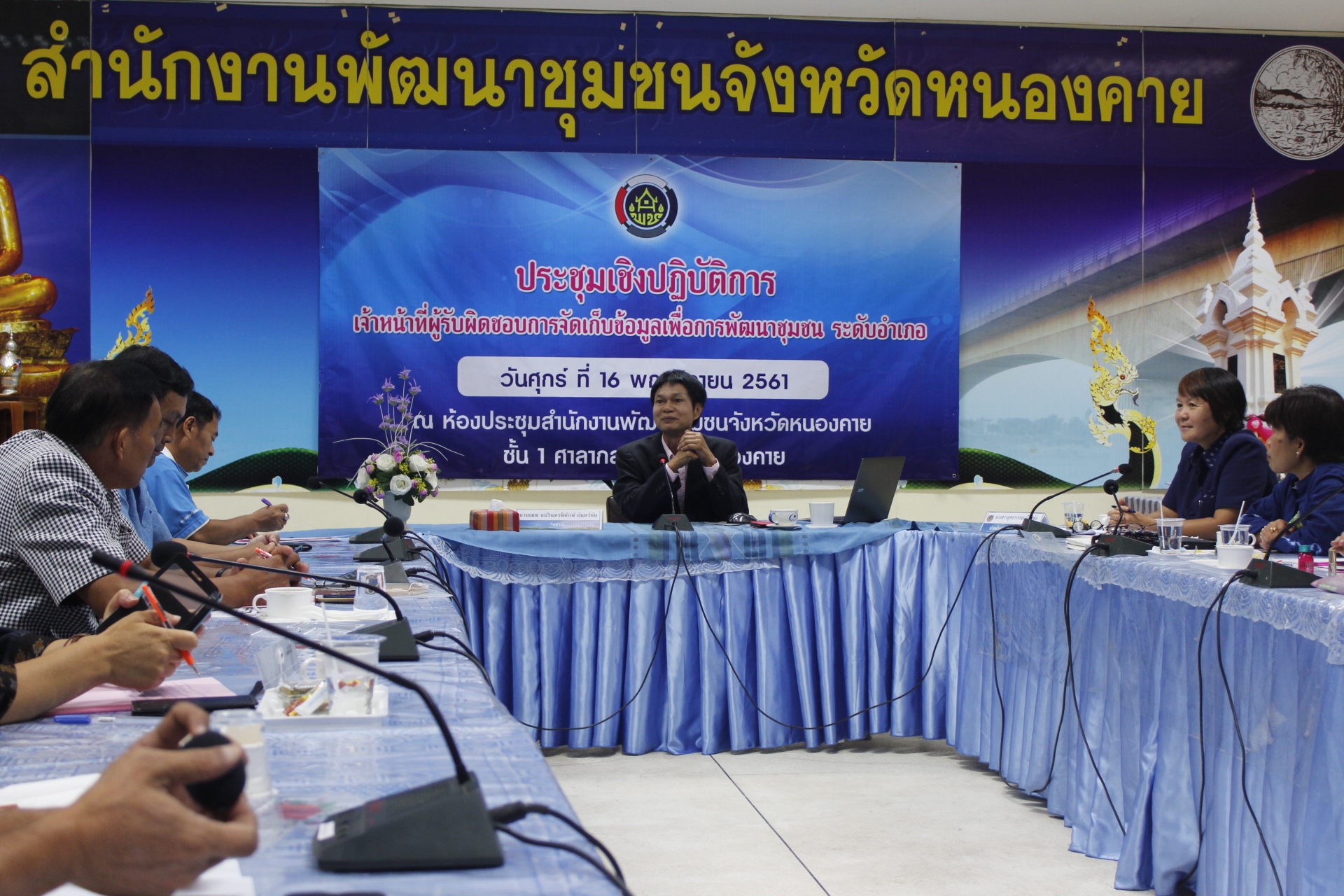 หนองคาย…ประชุมเชิงปฏิบัติการเจ้าหน้าที่ผู้รับผิดชอบการจัดเก็บข้อมูลเพื่อการพัฒนาชุมชน ปี 2562