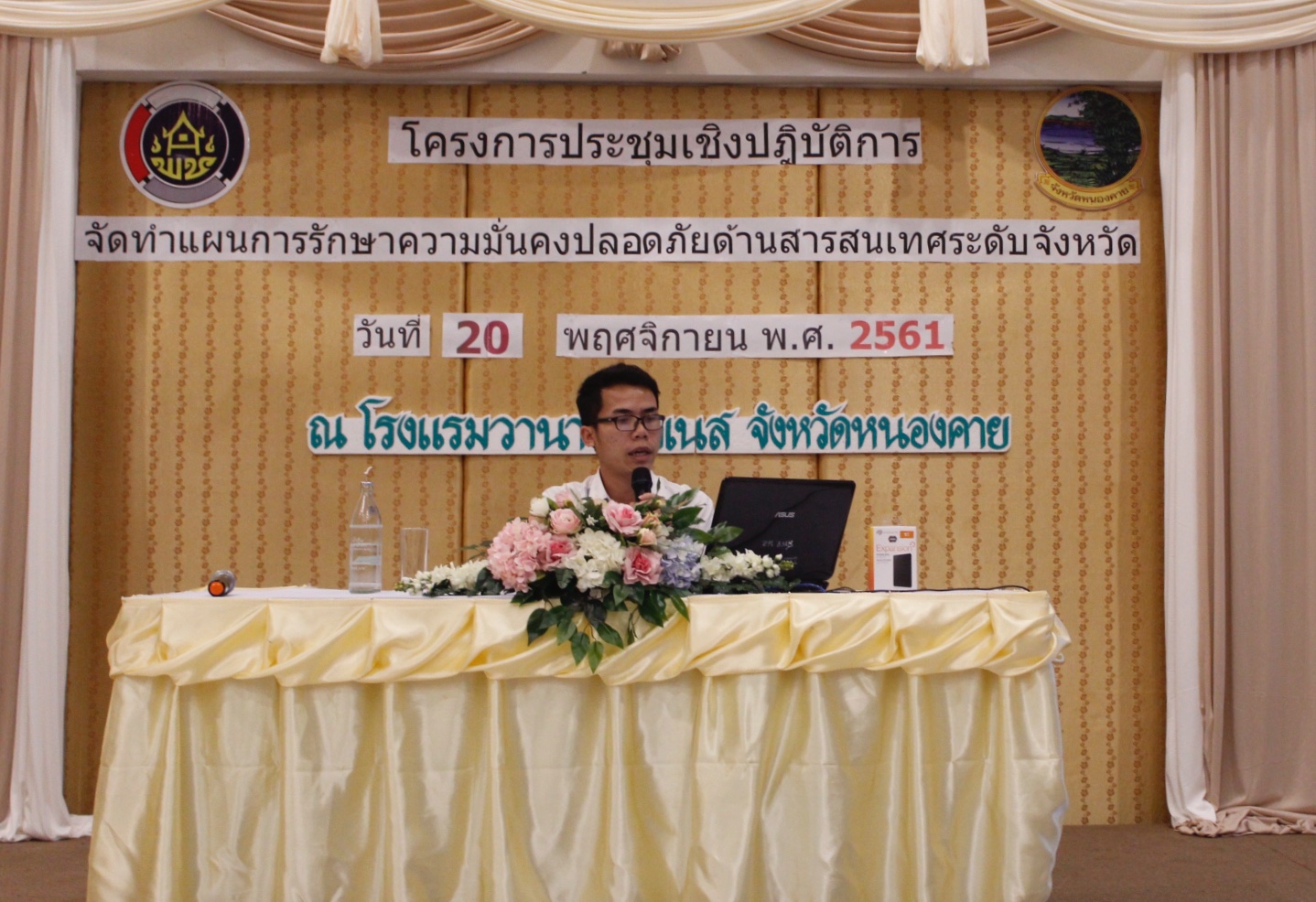 พัฒนาการจังหวัดหนองคาย เปิดการประชุม การจัดทำแผนการรักษาความมั่นคงปลอดภัยด้านสารสนเทศ