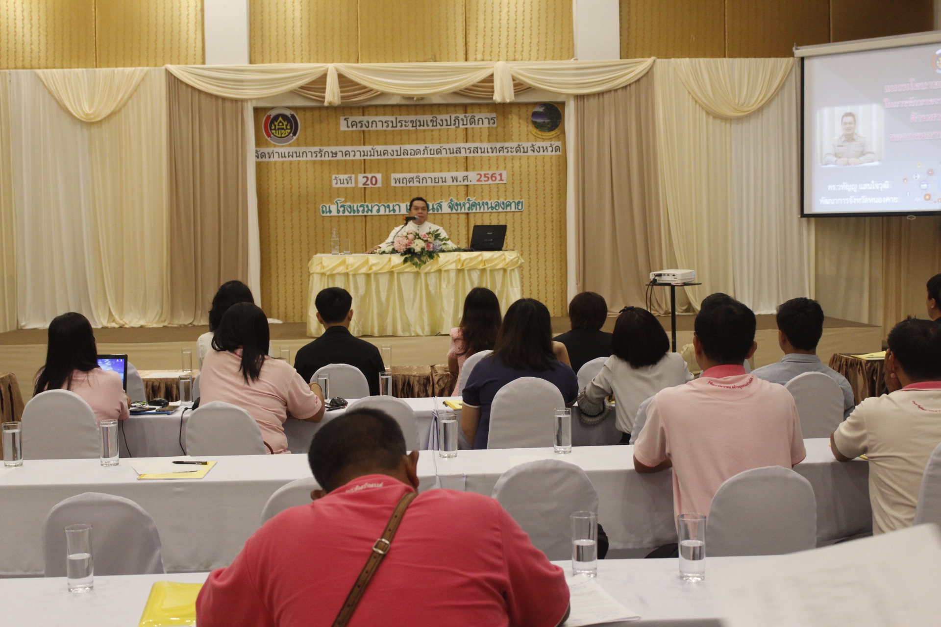 พัฒนาการจังหวัดหนองคาย เปิดการประชุม การจัดทำแผนการรักษาความมั่นคงปลอดภัยด้านสารสนเทศ