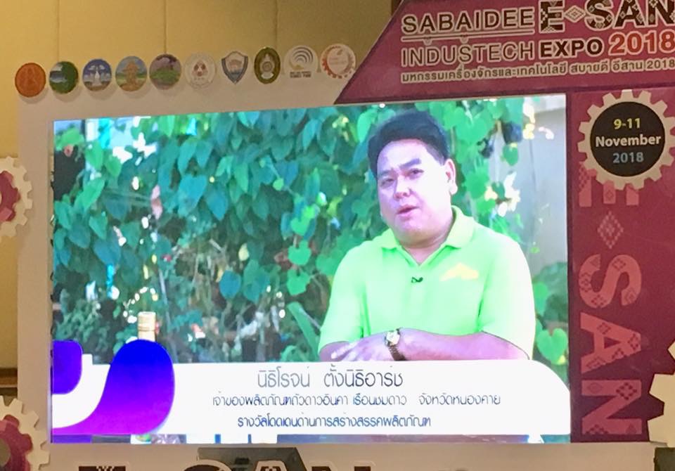 พัฒนาการจังหวัดหนองคายร่วมพิธีเปิดมหกรรมเครื่องจักรและเทคโนโลยีสบายดี อีสาน 2018