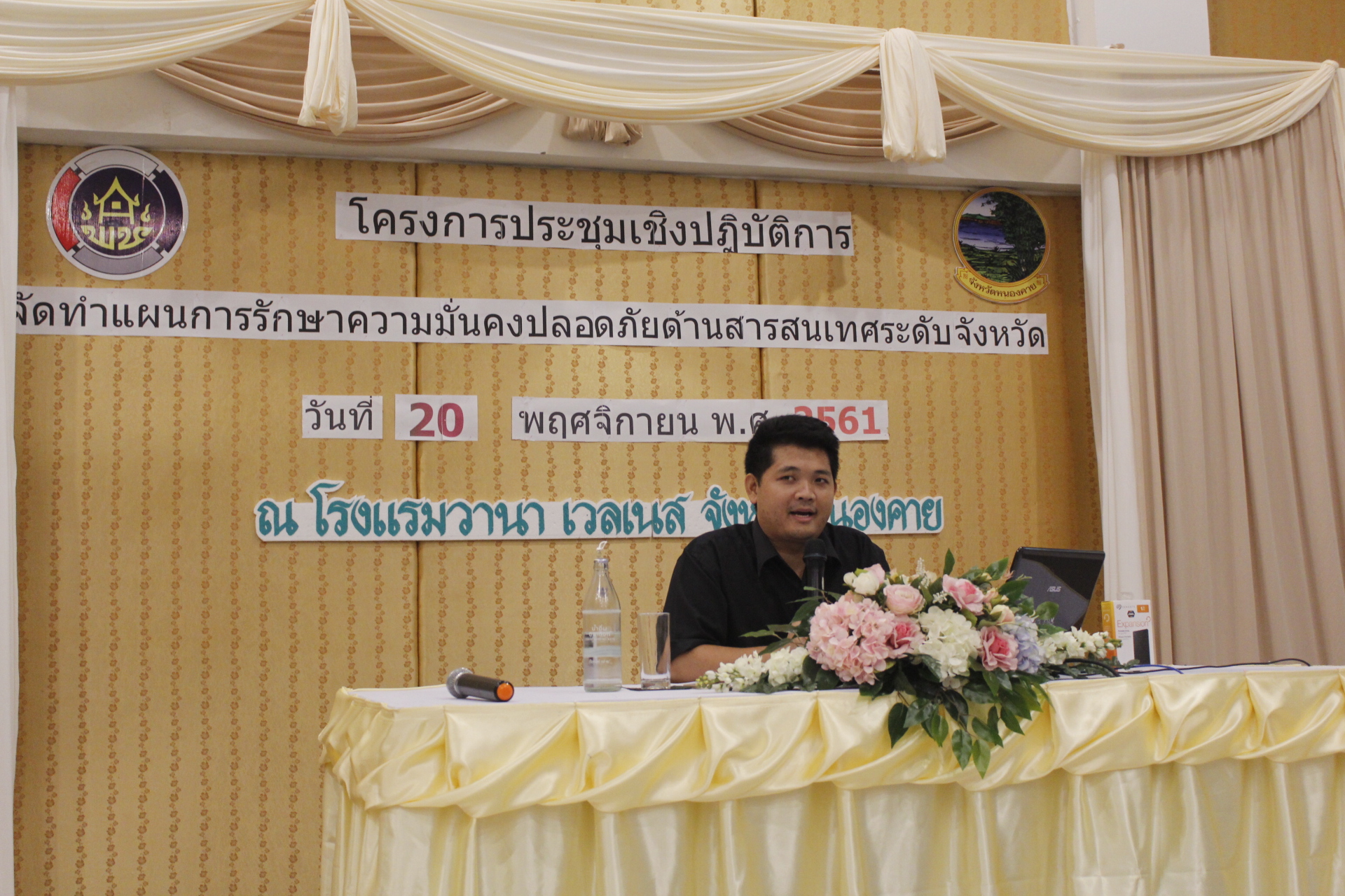 พัฒนาการจังหวัดหนองคาย เปิดการประชุม การจัดทำแผนการรักษาความมั่นคงปลอดภัยด้านสารสนเทศ