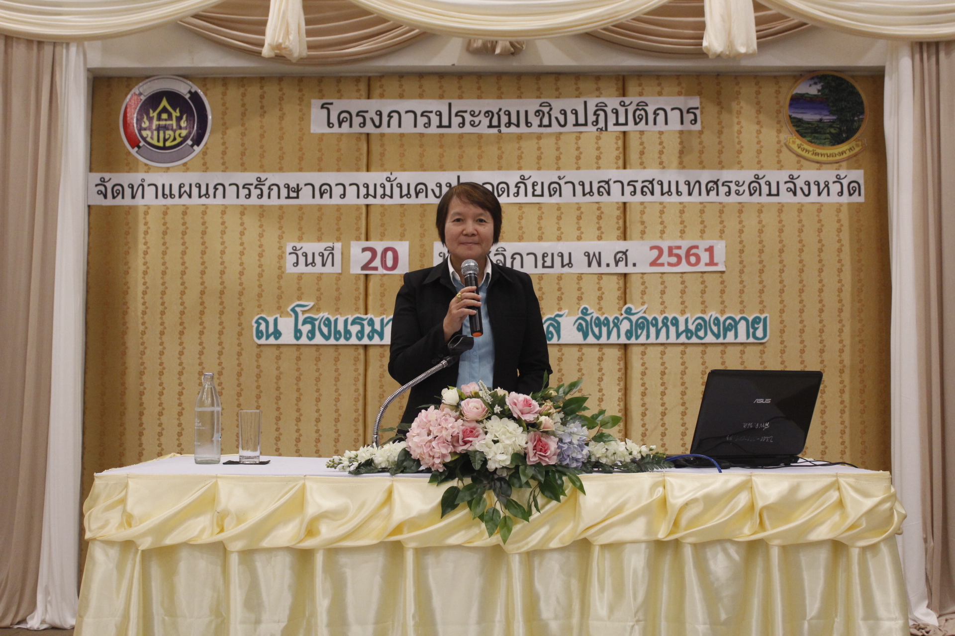 พัฒนาการจังหวัดหนองคาย เปิดการประชุม การจัดทำแผนการรักษาความมั่นคงปลอดภัยด้านสารสนเทศ