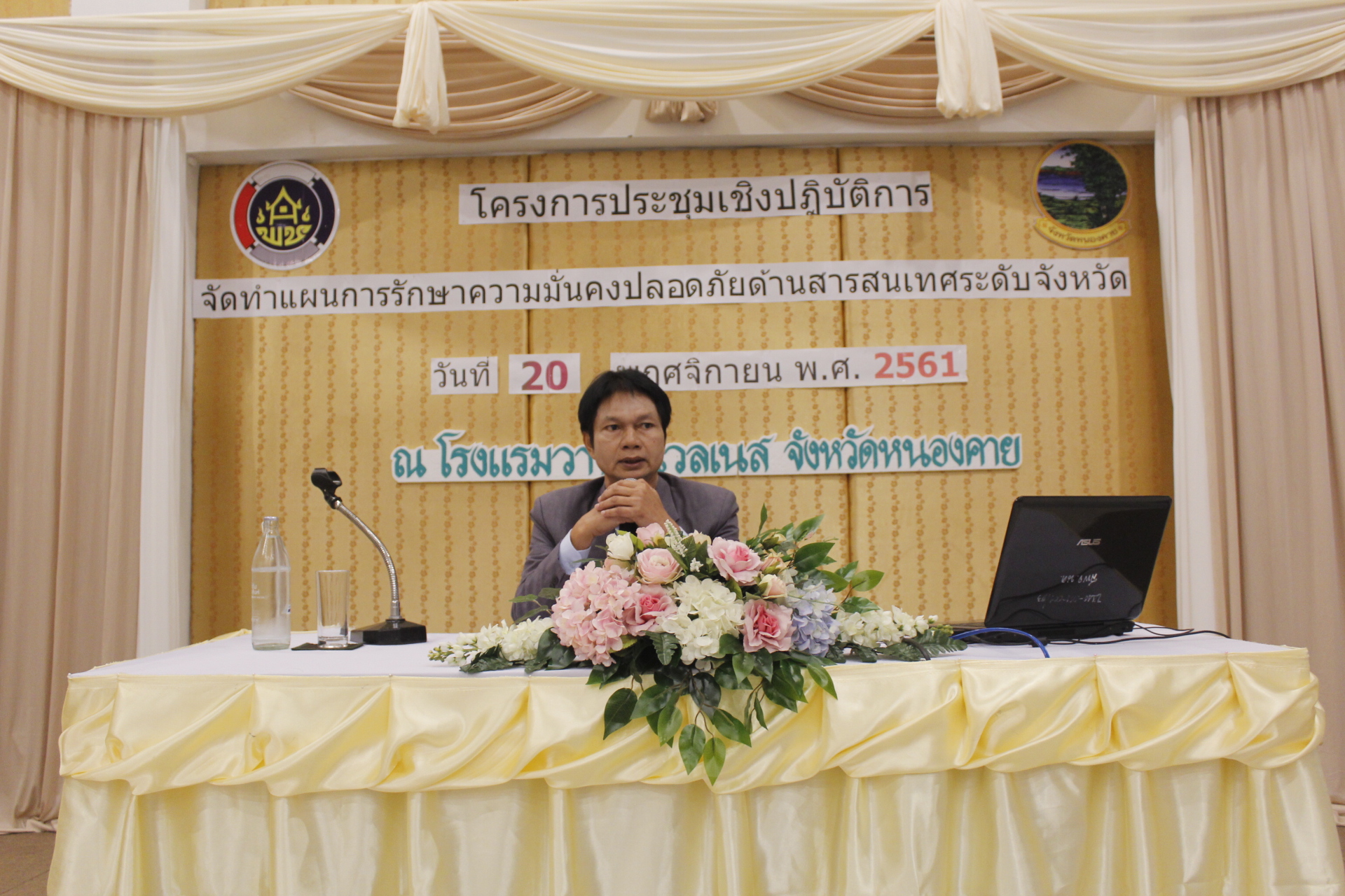 พัฒนาการจังหวัดหนองคาย เปิดการประชุม การจัดทำแผนการรักษาความมั่นคงปลอดภัยด้านสารสนเทศ