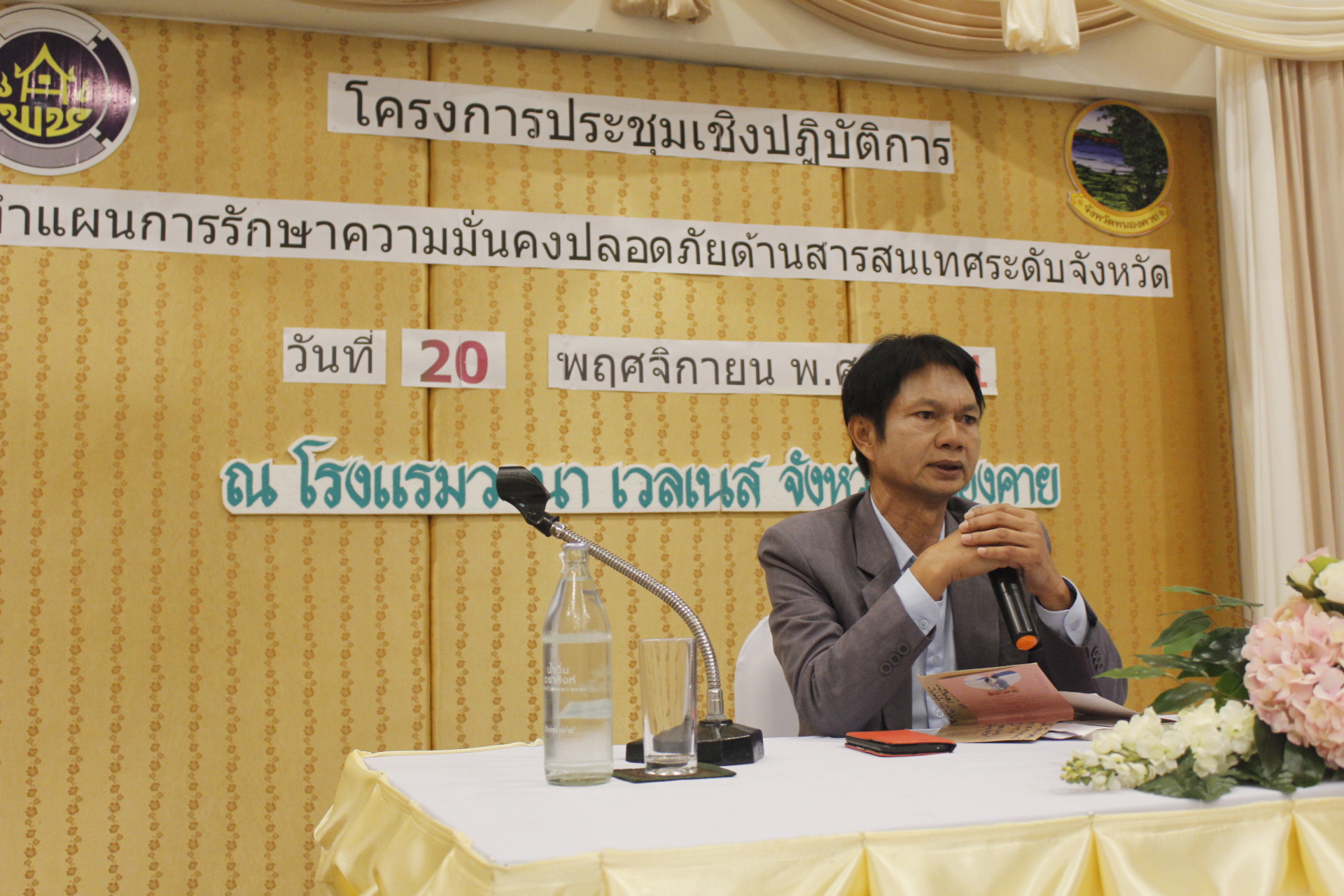 พัฒนาการจังหวัดหนองคาย เปิดการประชุม การจัดทำแผนการรักษาความมั่นคงปลอดภัยด้านสารสนเทศ