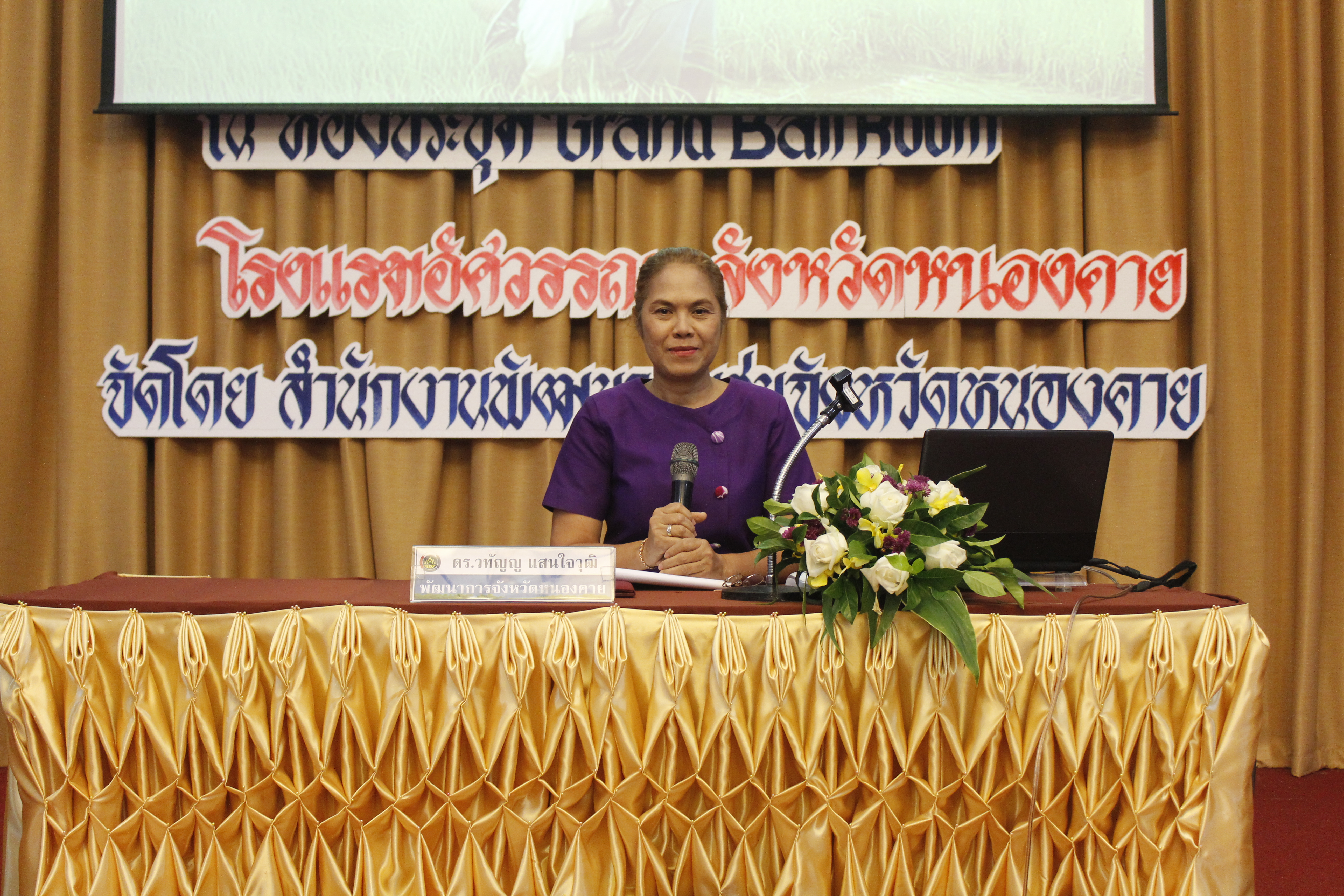 พช.หนองคาย…ดำเนินโครงการอบรมแกนนำพัฒนาหมู่บ้านเศรษฐกิจพอเพียง