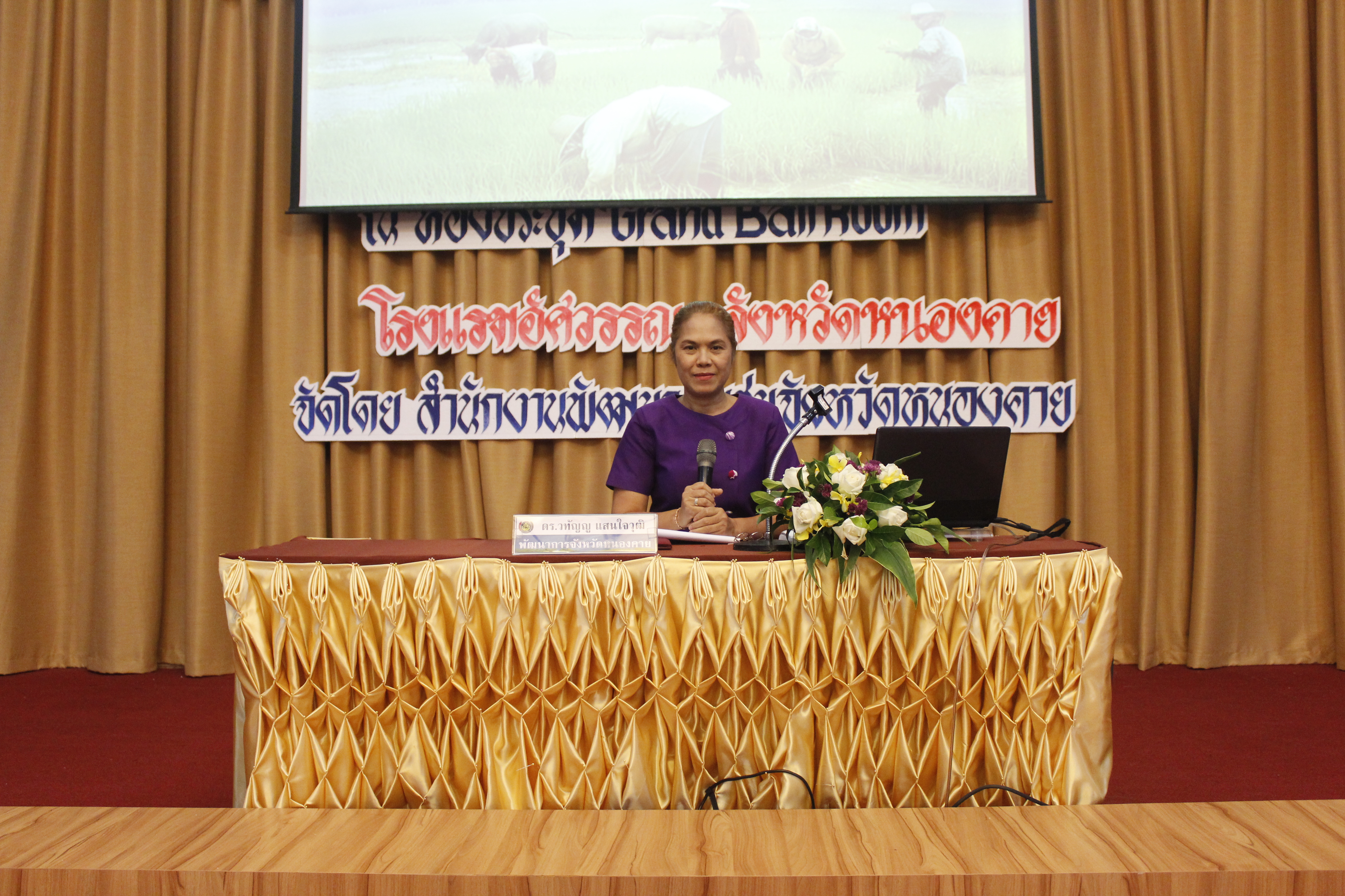 พช.หนองคาย…ดำเนินโครงการอบรมแกนนำพัฒนาหมู่บ้านเศรษฐกิจพอเพียง