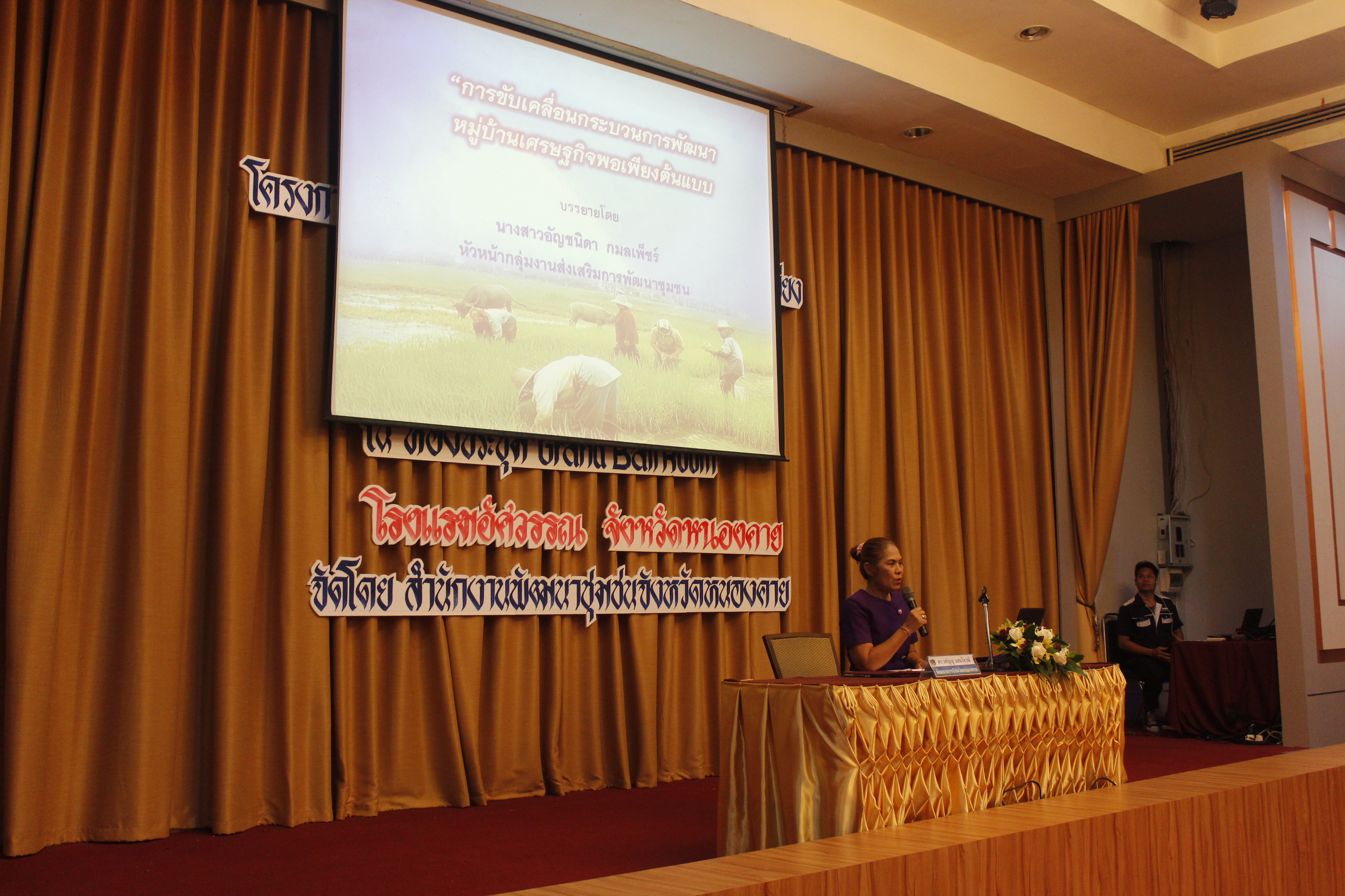 พช.หนองคาย…ดำเนินโครงการอบรมแกนนำพัฒนาหมู่บ้านเศรษฐกิจพอเพียง