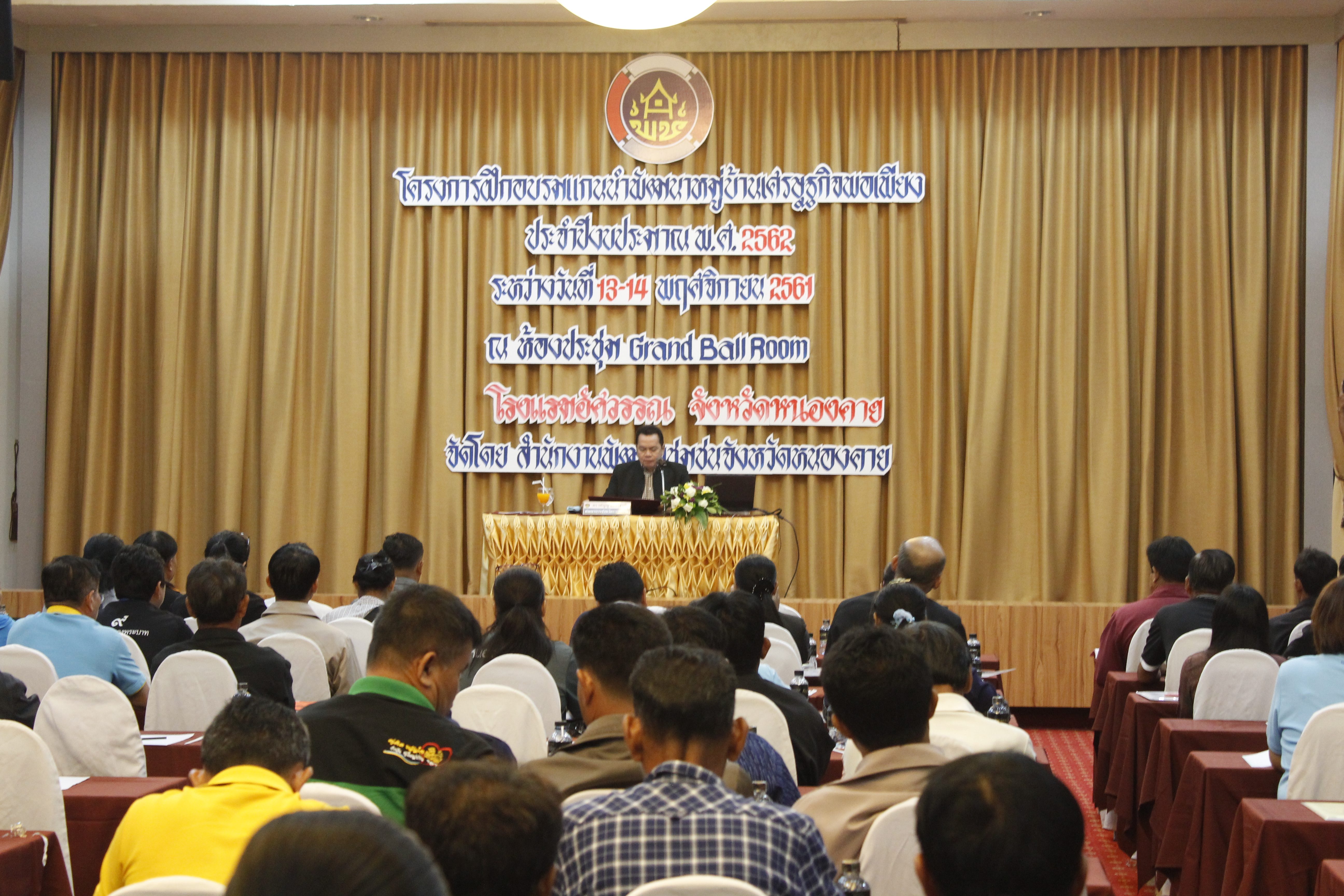 พช.หนองคาย…ดำเนินโครงการอบรมแกนนำพัฒนาหมู่บ้านเศรษฐกิจพอเพียง