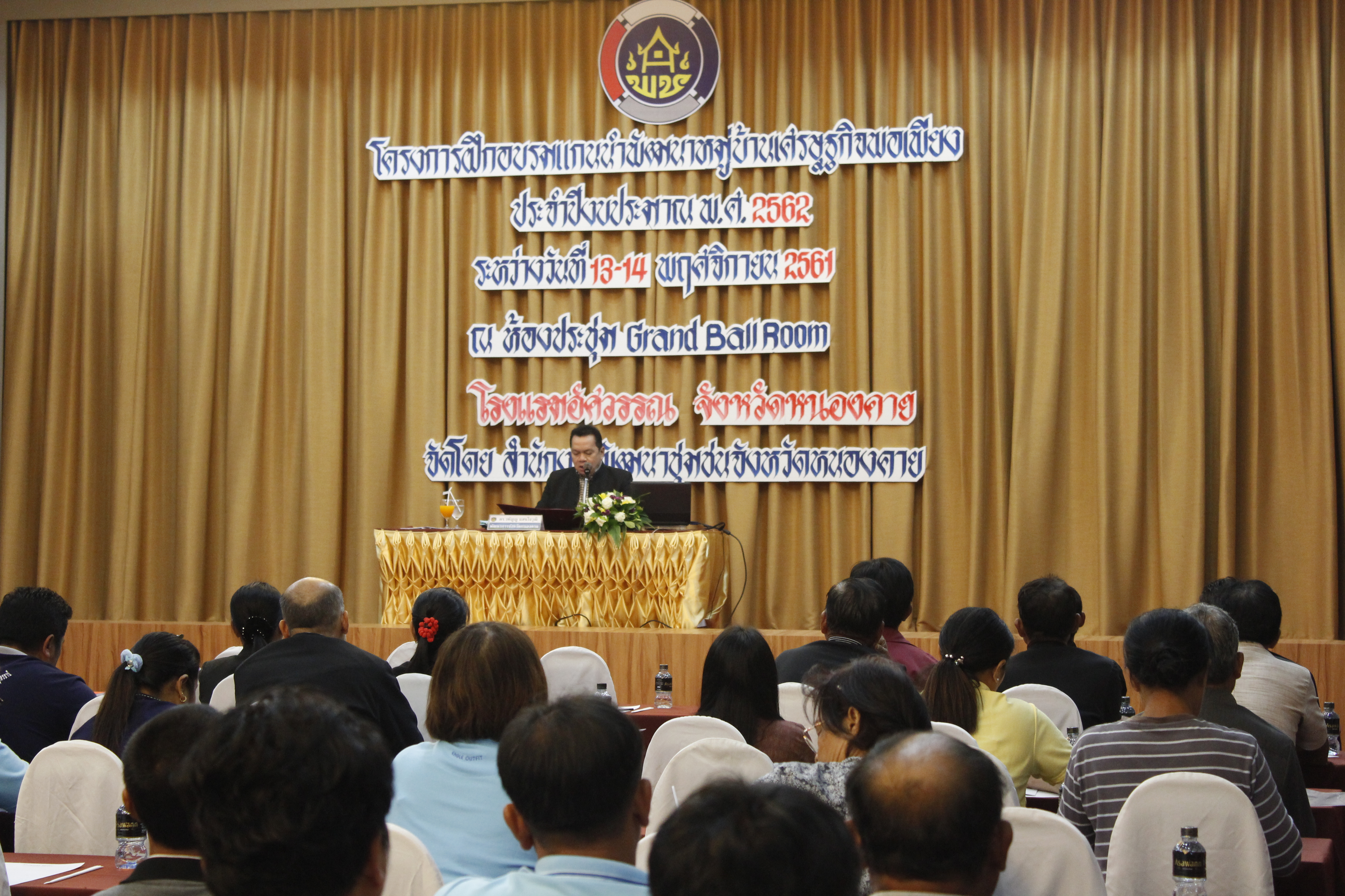 พช.หนองคาย…ดำเนินโครงการอบรมแกนนำพัฒนาหมู่บ้านเศรษฐกิจพอเพียง