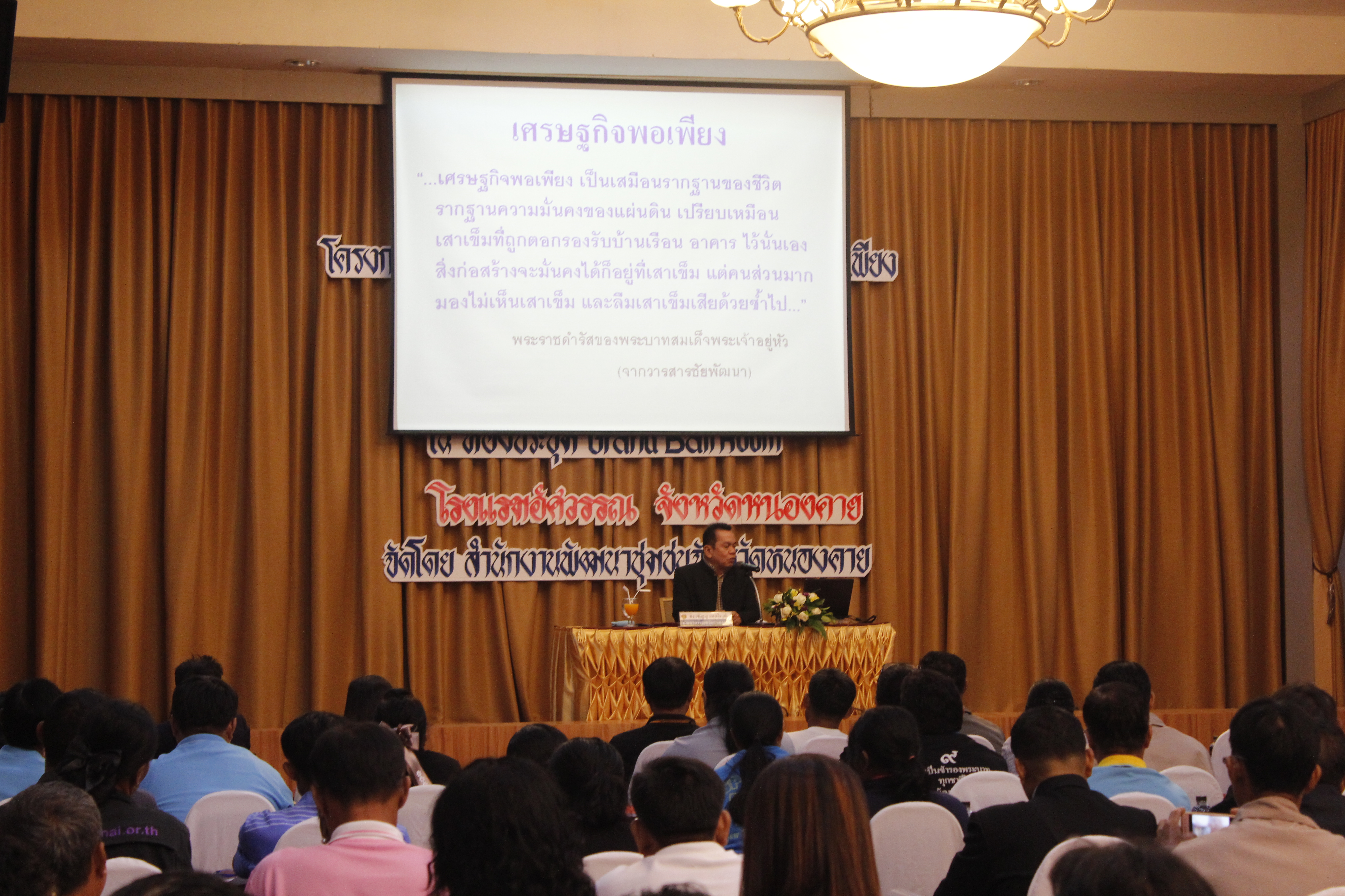 พช.หนองคาย…ดำเนินโครงการอบรมแกนนำพัฒนาหมู่บ้านเศรษฐกิจพอเพียง