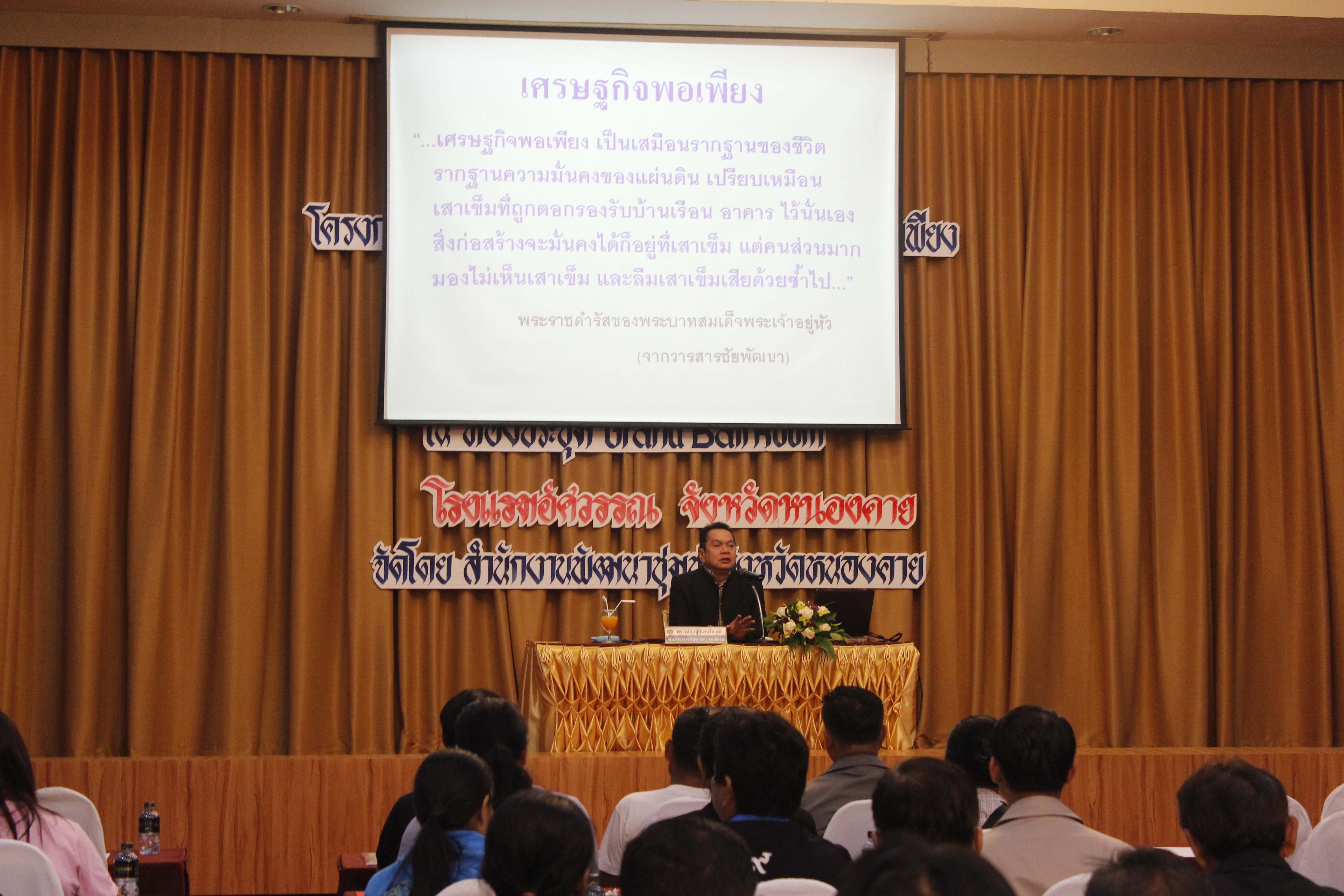 พช.หนองคาย…ดำเนินโครงการอบรมแกนนำพัฒนาหมู่บ้านเศรษฐกิจพอเพียง