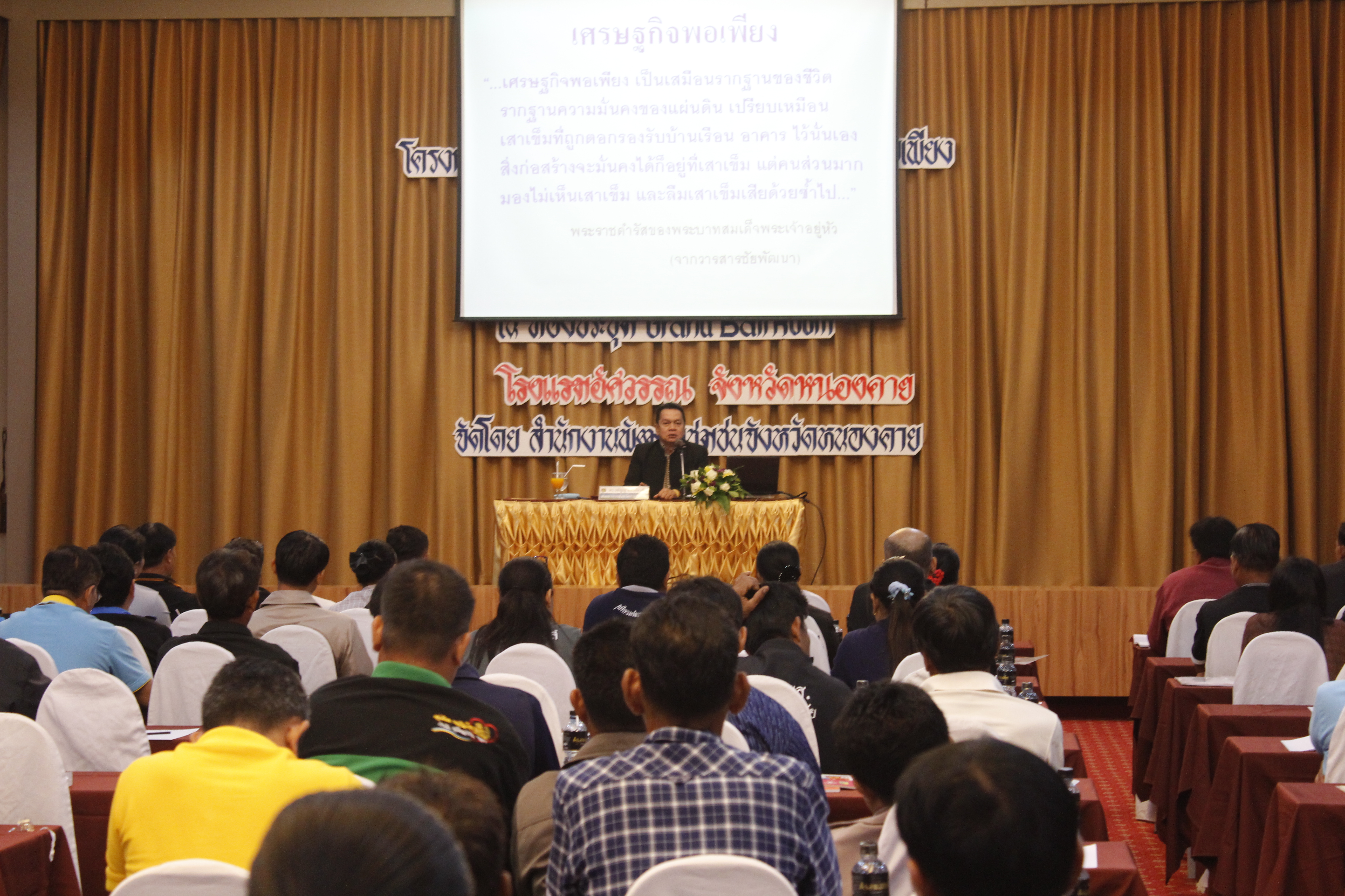 พช.หนองคาย…ดำเนินโครงการอบรมแกนนำพัฒนาหมู่บ้านเศรษฐกิจพอเพียง