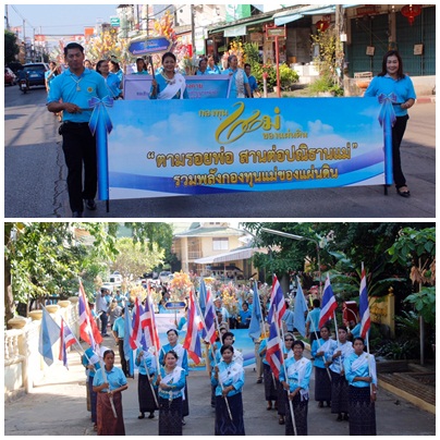 หนองคาย….จัดงานมหกรรมกองทุนแม่ของแผ่นดิน ประจำปี พ.ศ.2561