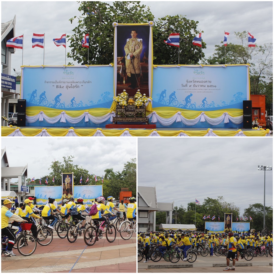 พช.หนองคาย ร่วมกิจกรรม “Bike อุ่นไอรัก จังหวัดหนองคาย”