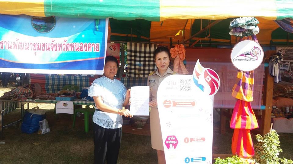 หนองคาย…ออกหน่วยบำบัดทุกข์ บำรุงสุข ณ อ.สระใคร