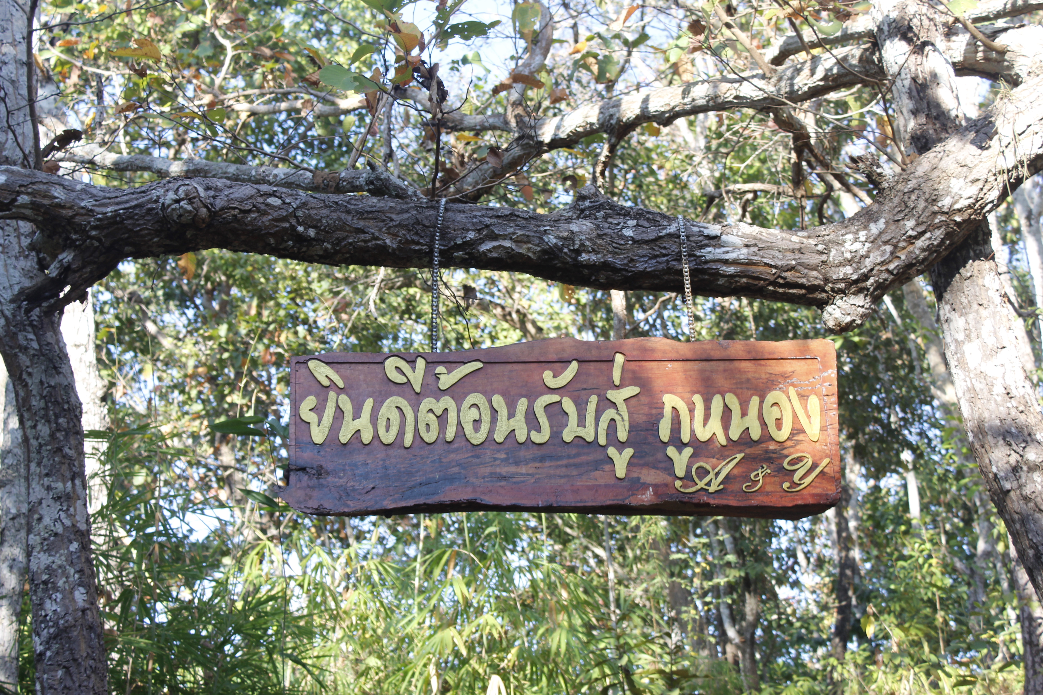 ผู้ตรวจราชการกรมฯ เยี่ยมหมู่บ้านท่องเที่ยว อำเภอสังคม